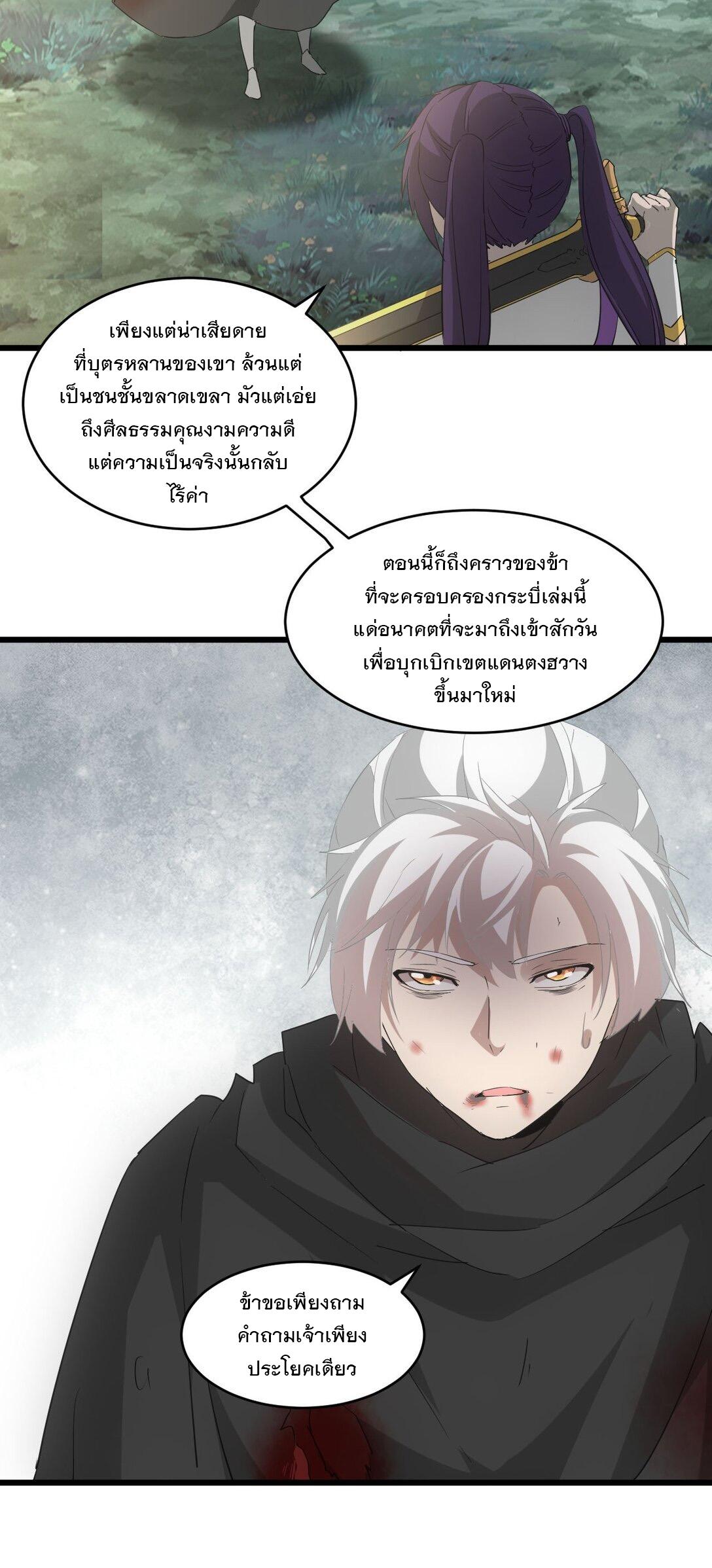 Eternal First God ตอนที่ 140 แปลไทย รูปที่ 10