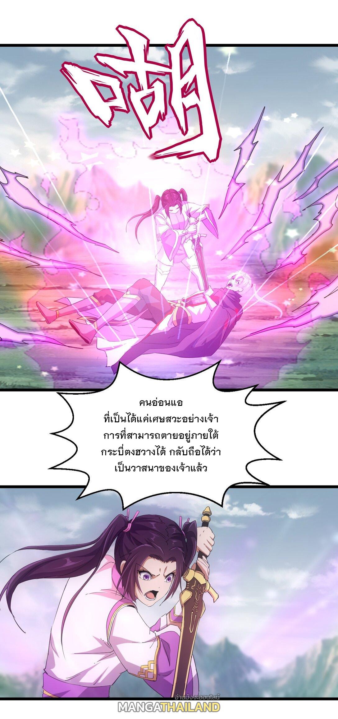 Eternal First God ตอนที่ 140 แปลไทย รูปที่ 33