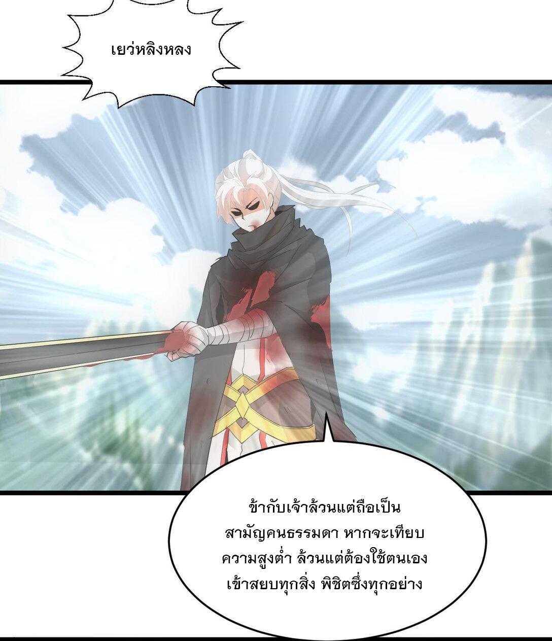 Eternal First God ตอนที่ 140 แปลไทย รูปที่ 38