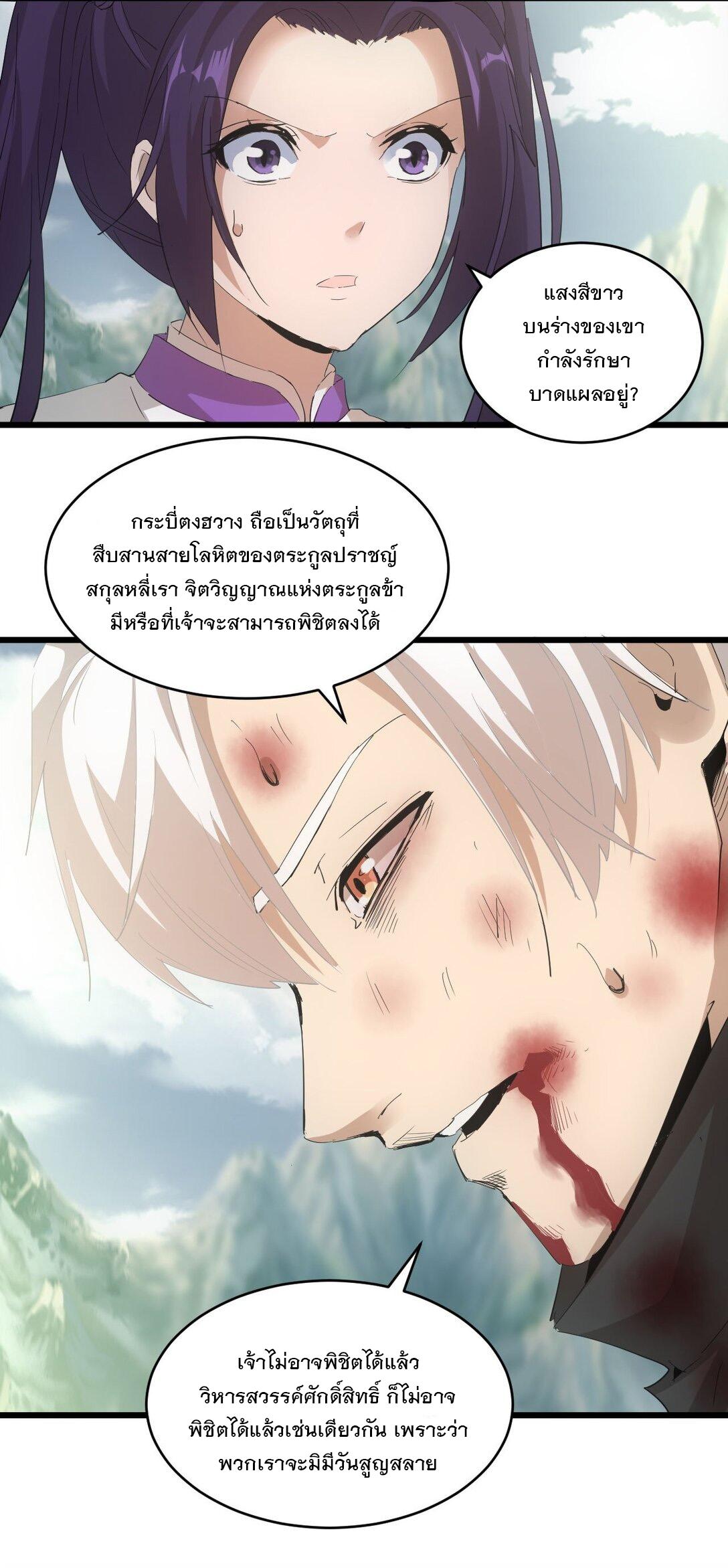 Eternal First God ตอนที่ 140 แปลไทย รูปที่ 39