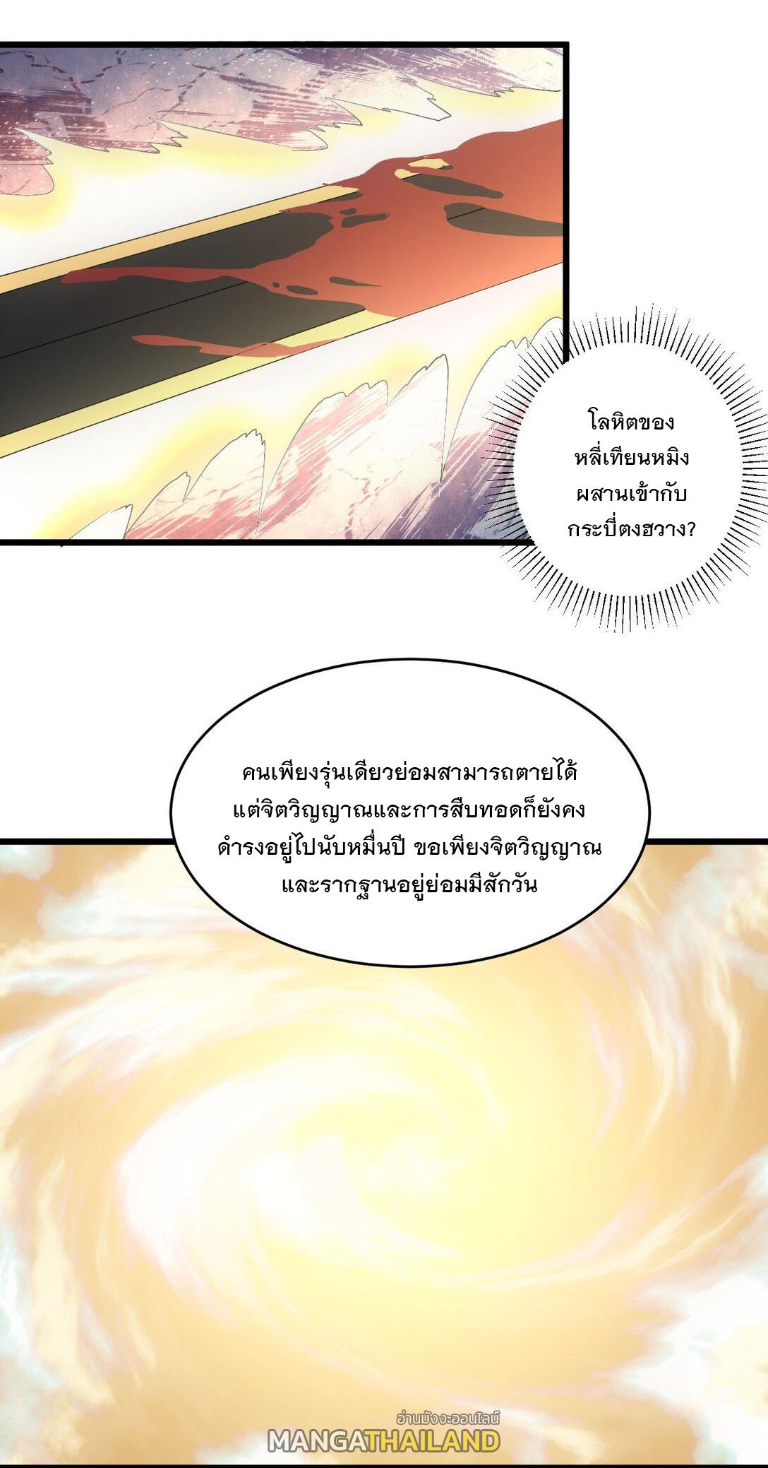 Eternal First God ตอนที่ 140 แปลไทย รูปที่ 40