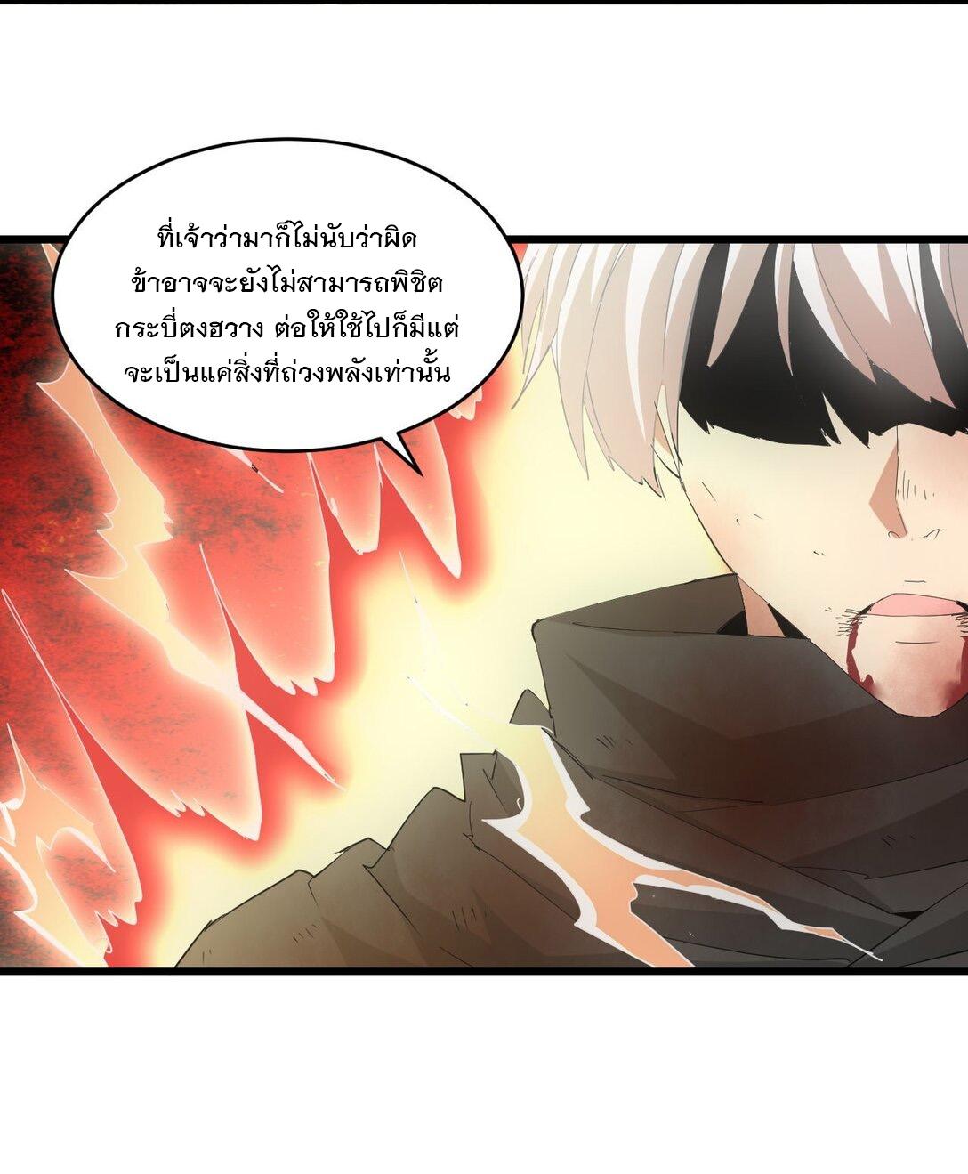 Eternal First God ตอนที่ 140 แปลไทย รูปที่ 42