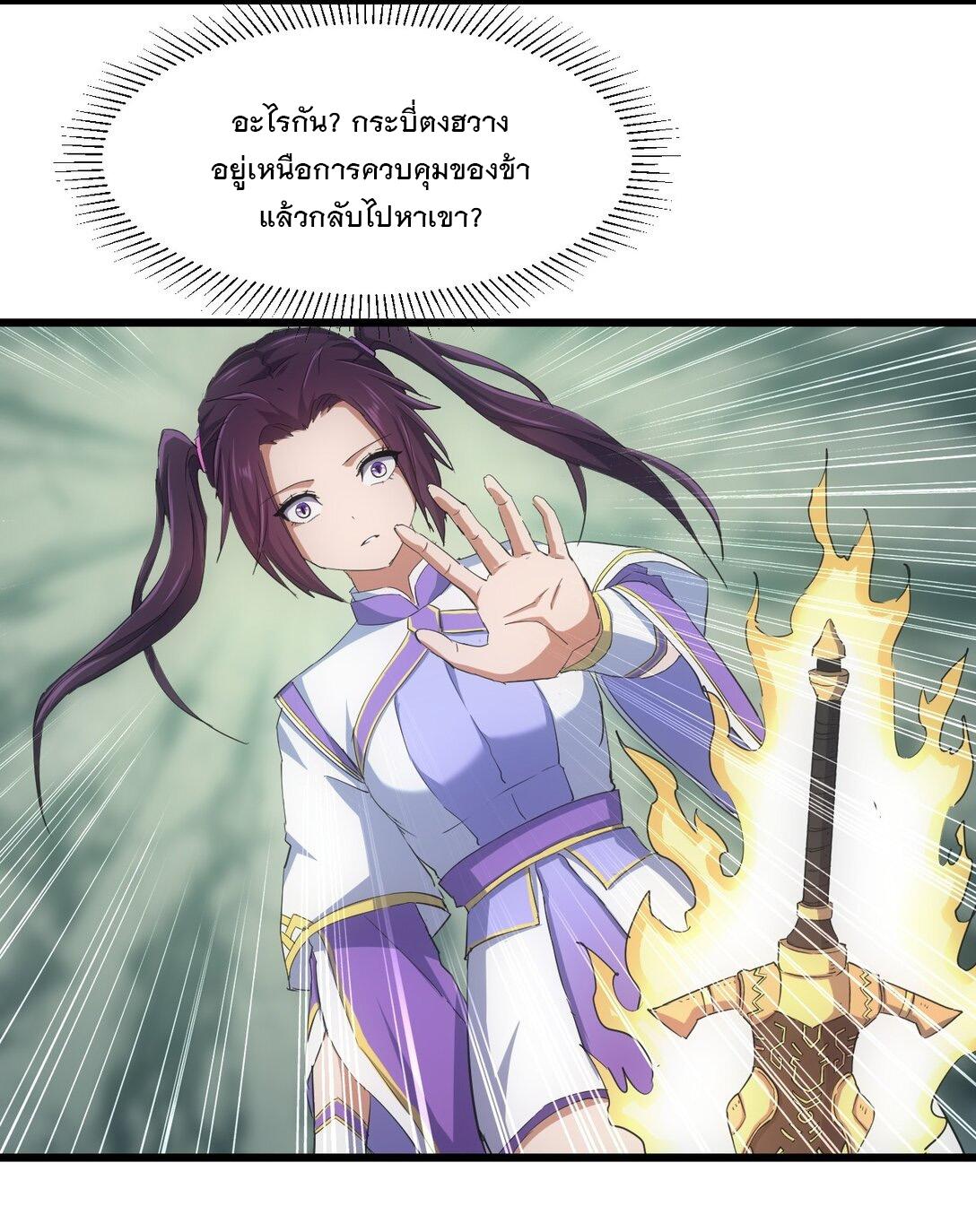 Eternal First God ตอนที่ 140 แปลไทย รูปที่ 44