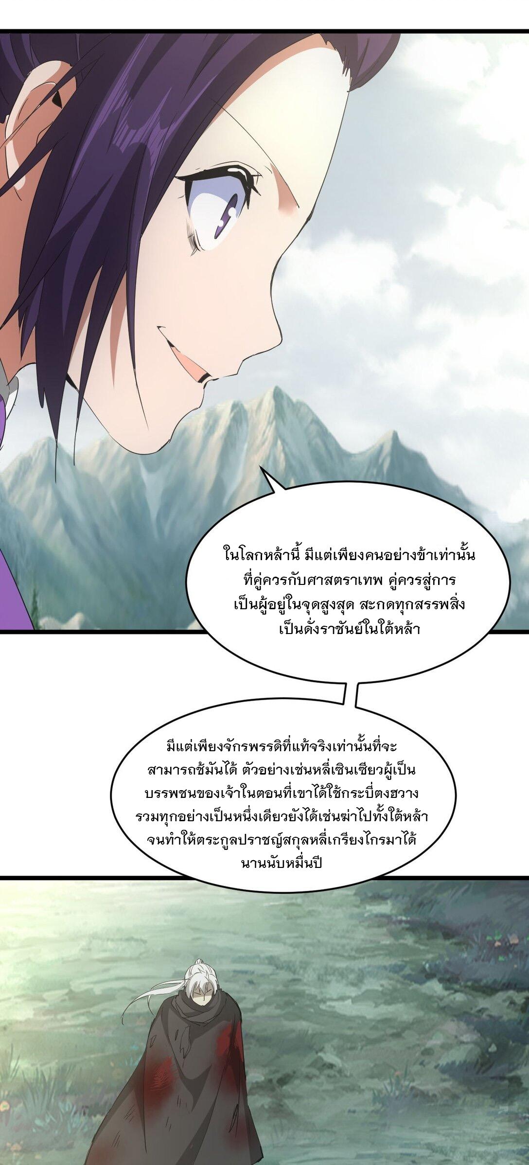 Eternal First God ตอนที่ 140 แปลไทย รูปที่ 9