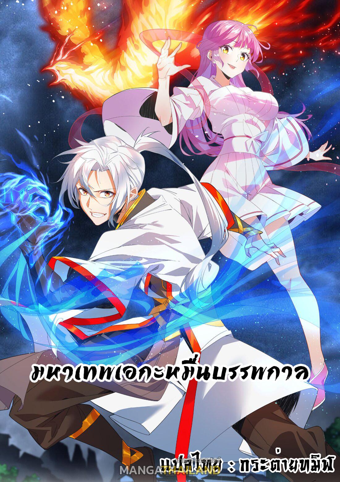 Eternal First God ตอนที่ 142 แปลไทย รูปที่ 1