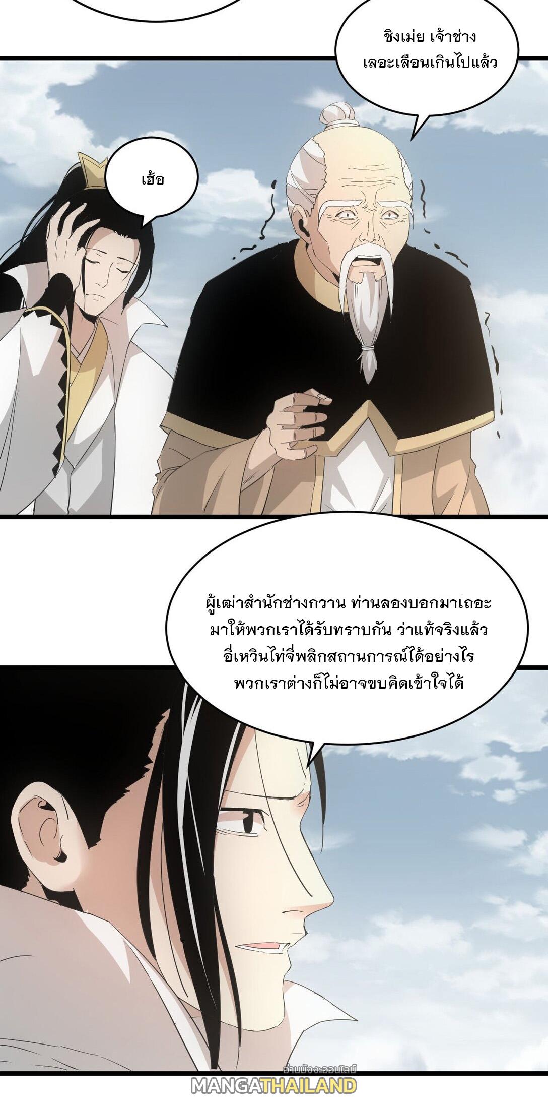 Eternal First God ตอนที่ 143 แปลไทย รูปที่ 10