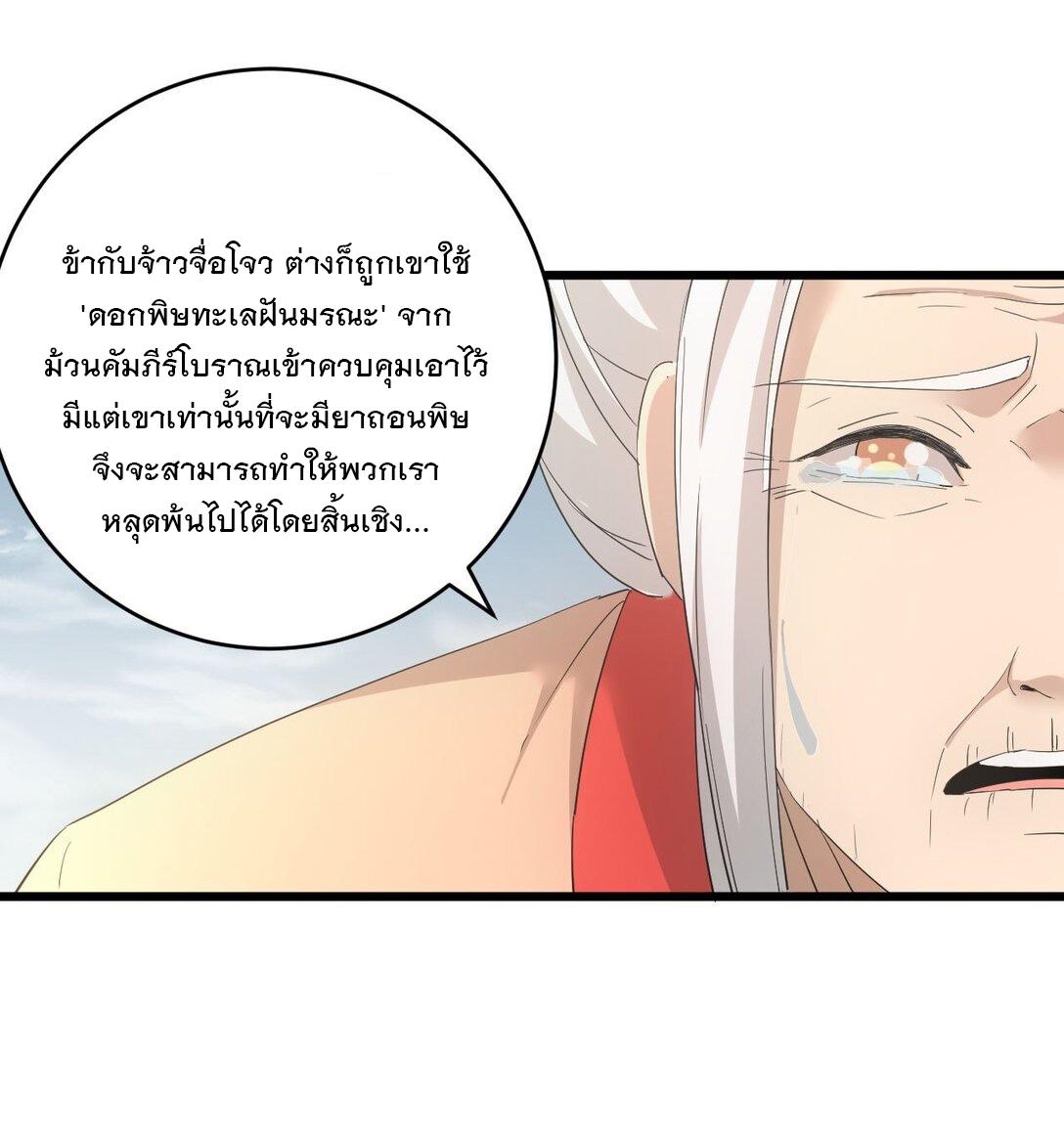 Eternal First God ตอนที่ 143 แปลไทย รูปที่ 11