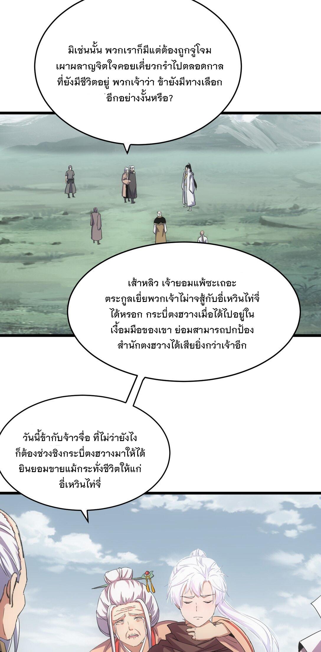 Eternal First God ตอนที่ 143 แปลไทย รูปที่ 12