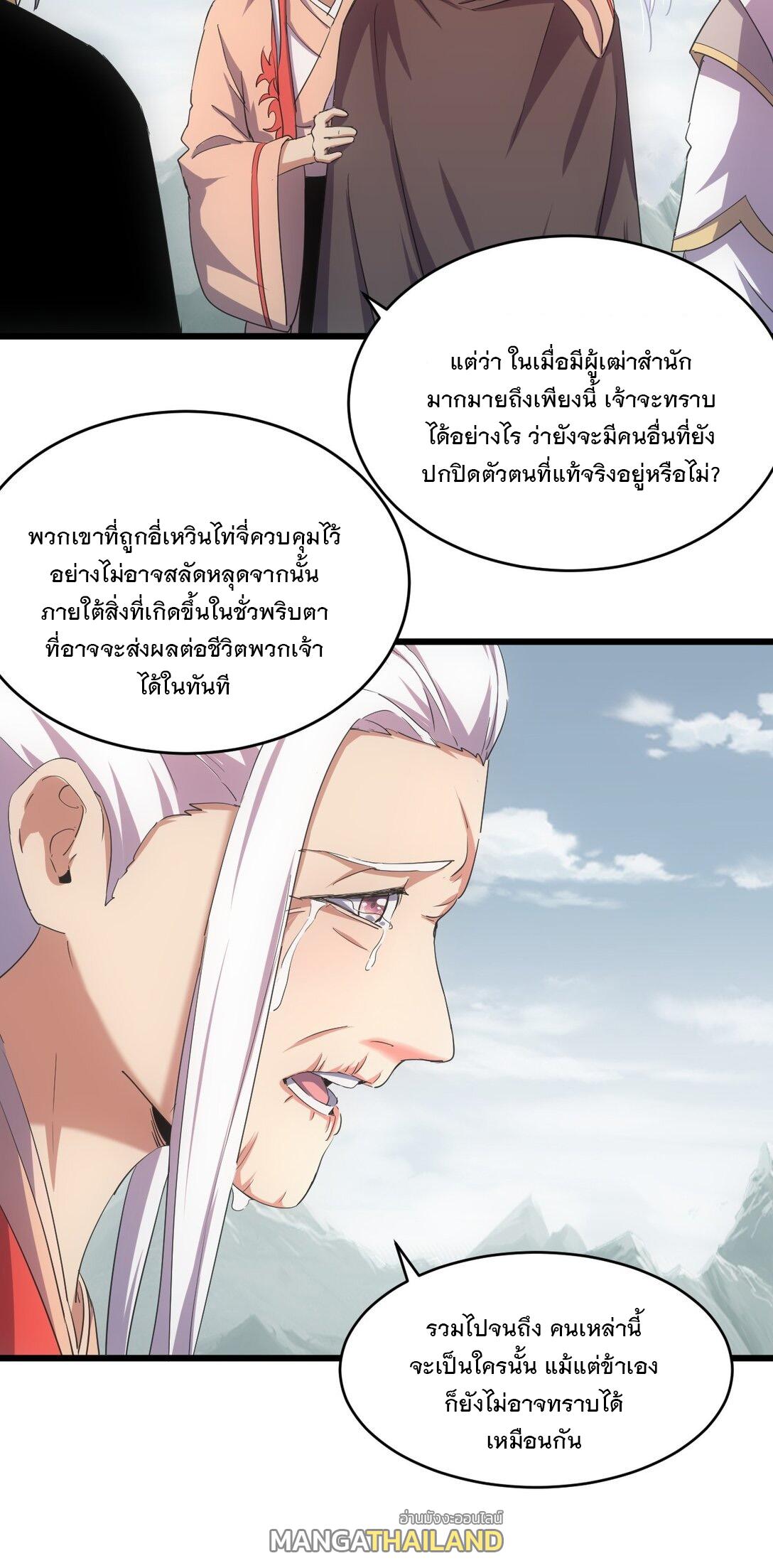 Eternal First God ตอนที่ 143 แปลไทย รูปที่ 13