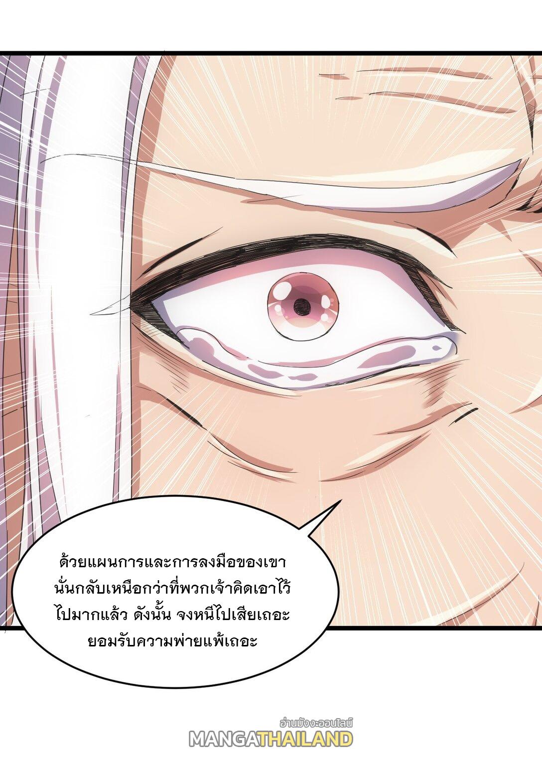 Eternal First God ตอนที่ 143 แปลไทย รูปที่ 14