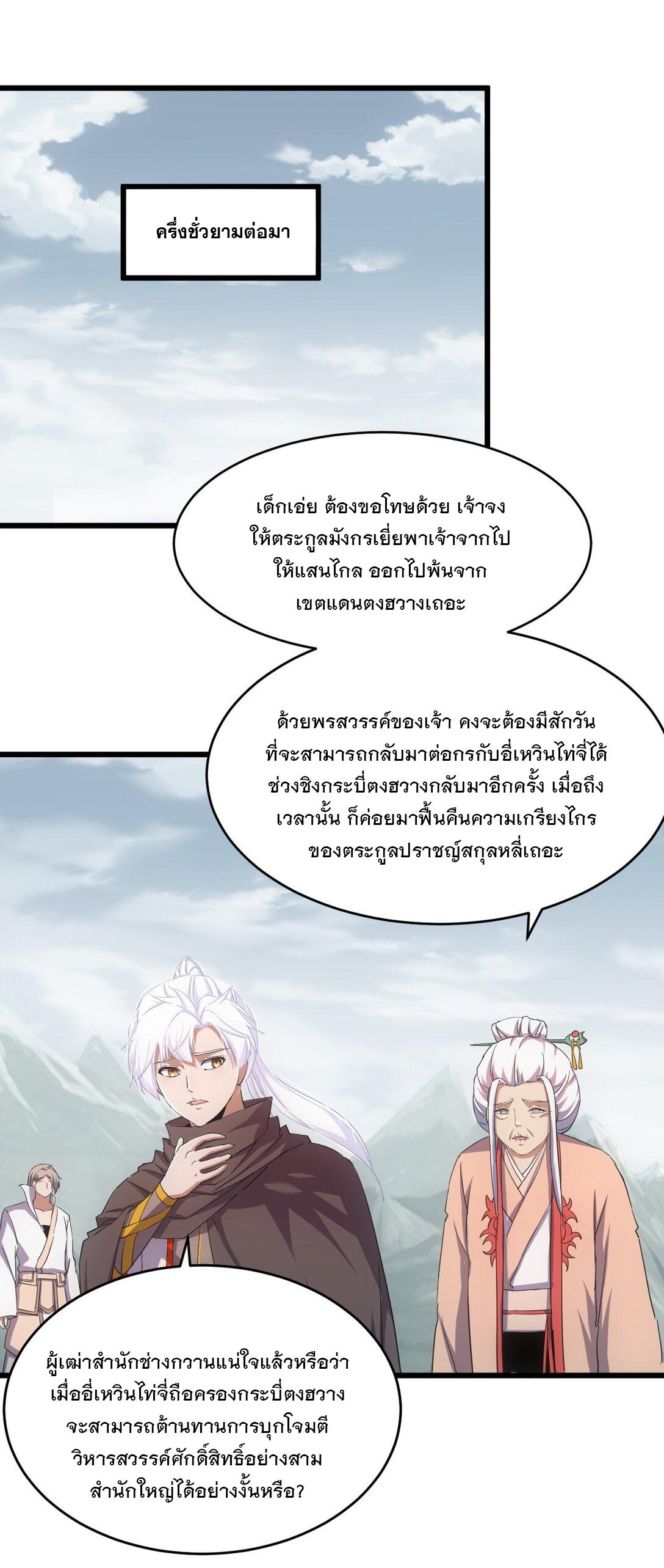 Eternal First God ตอนที่ 143 แปลไทย รูปที่ 15