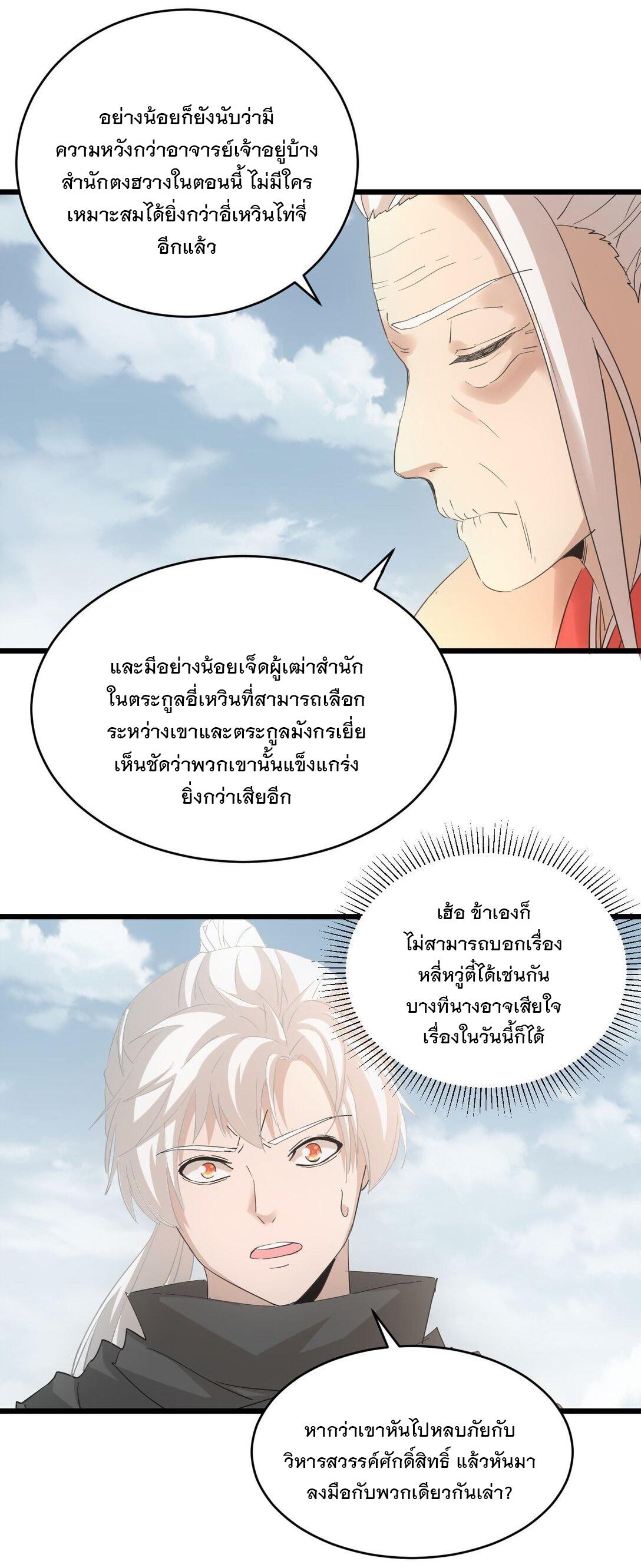 Eternal First God ตอนที่ 143 แปลไทย รูปที่ 16