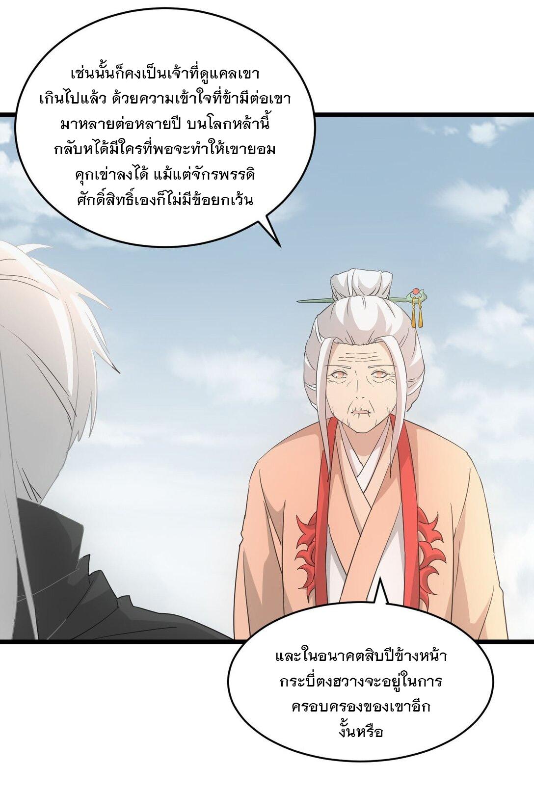 Eternal First God ตอนที่ 143 แปลไทย รูปที่ 17