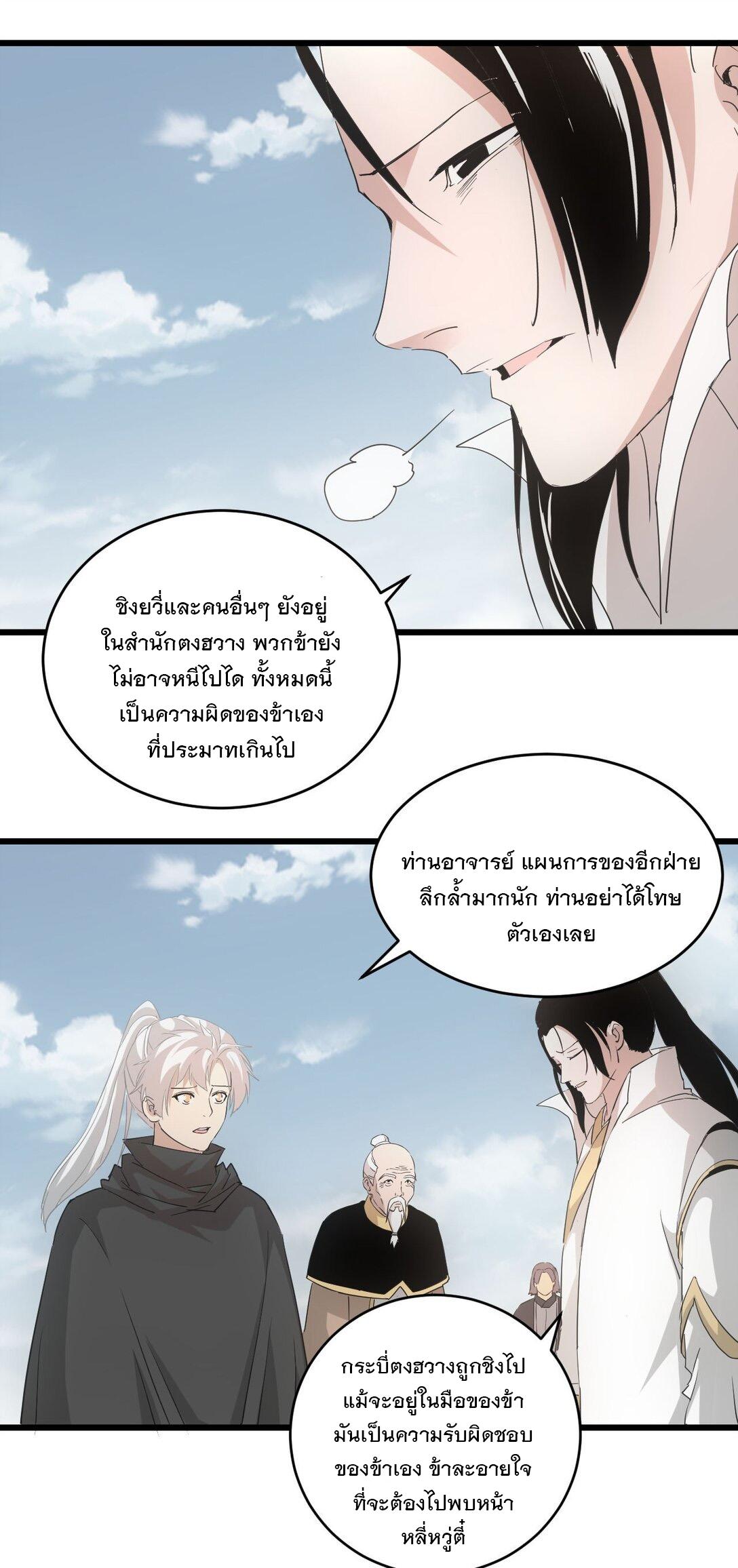 Eternal First God ตอนที่ 143 แปลไทย รูปที่ 19