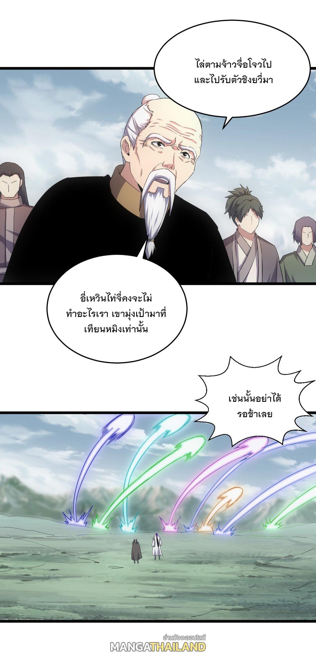 Eternal First God ตอนที่ 143 แปลไทย รูปที่ 20