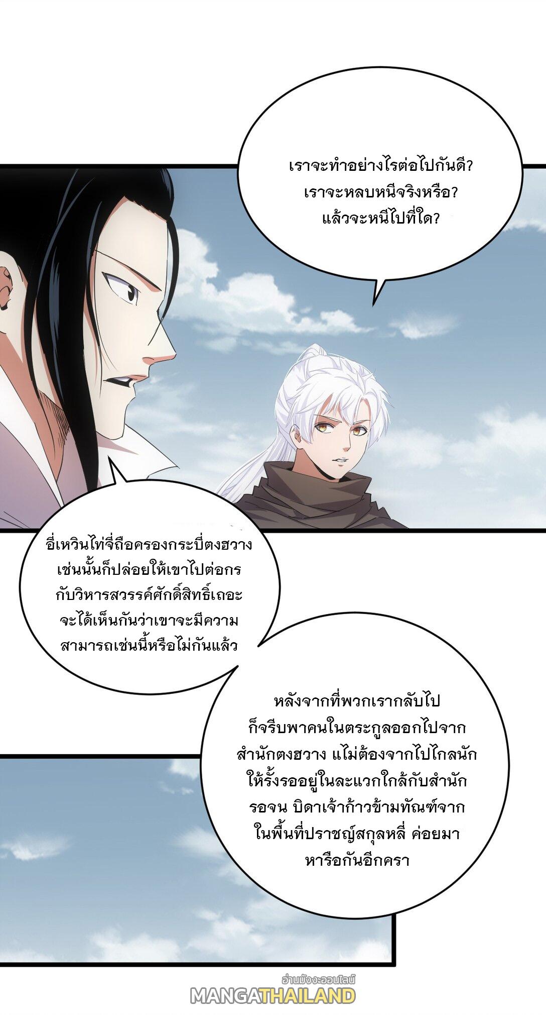 Eternal First God ตอนที่ 143 แปลไทย รูปที่ 21