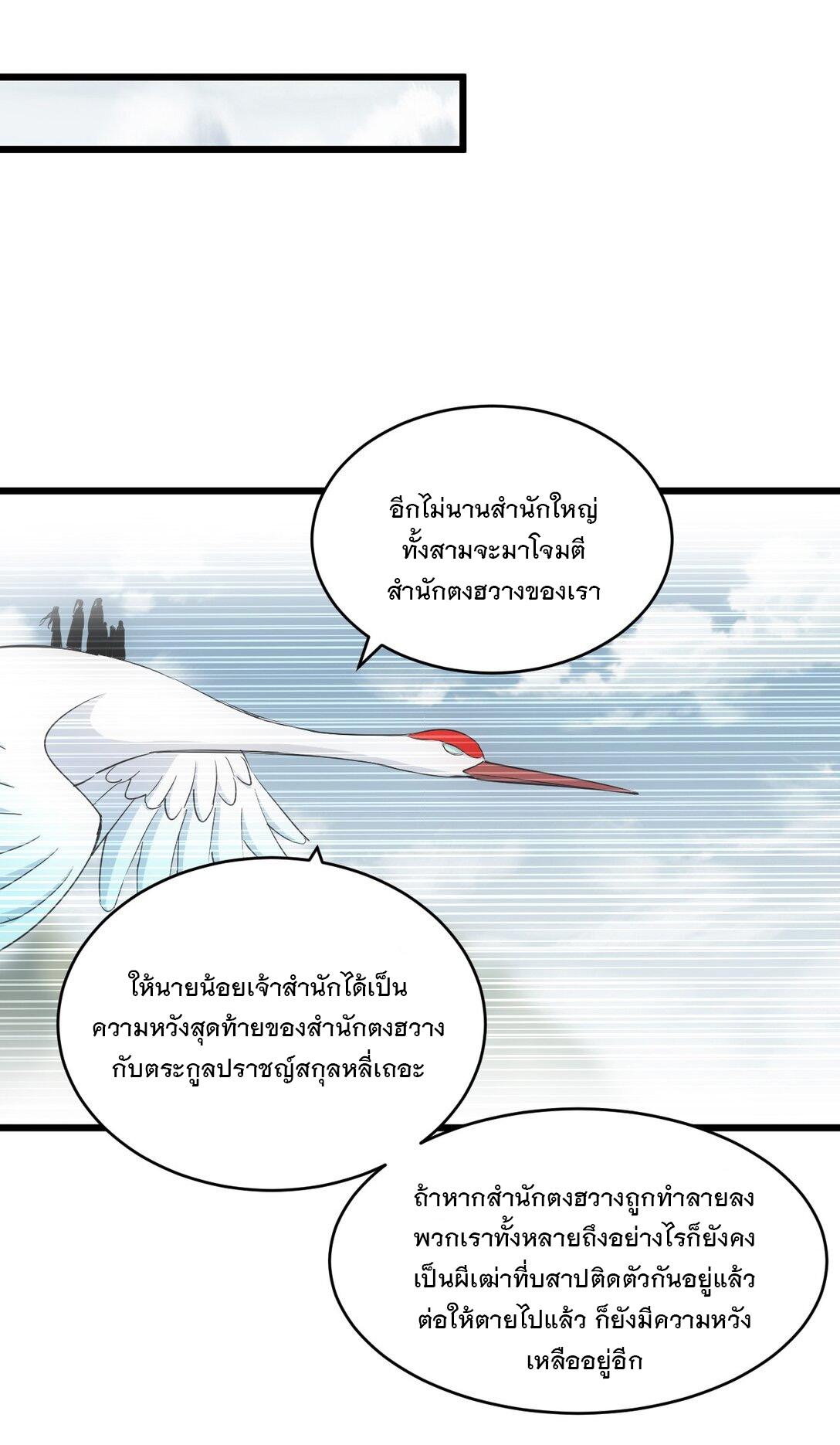 Eternal First God ตอนที่ 143 แปลไทย รูปที่ 22