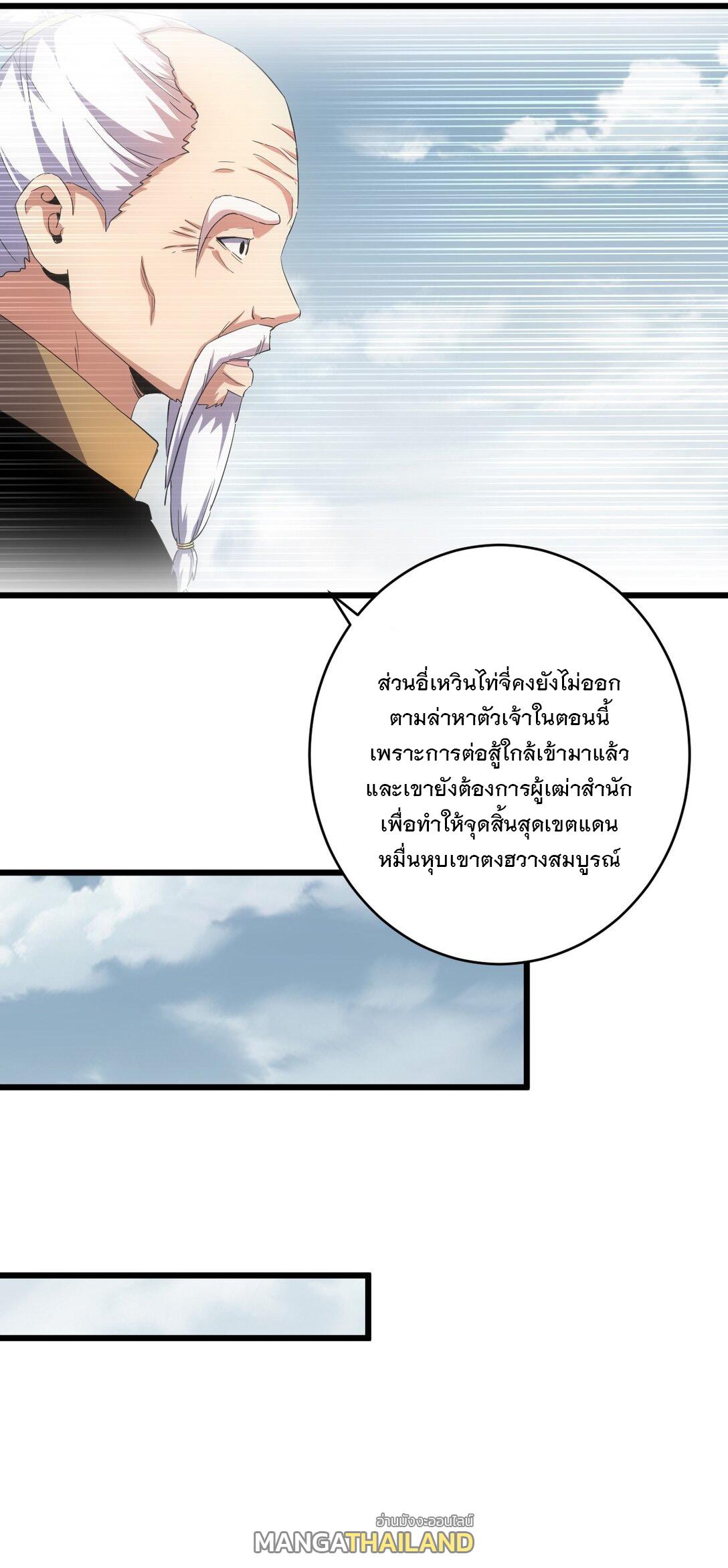 Eternal First God ตอนที่ 143 แปลไทย รูปที่ 23