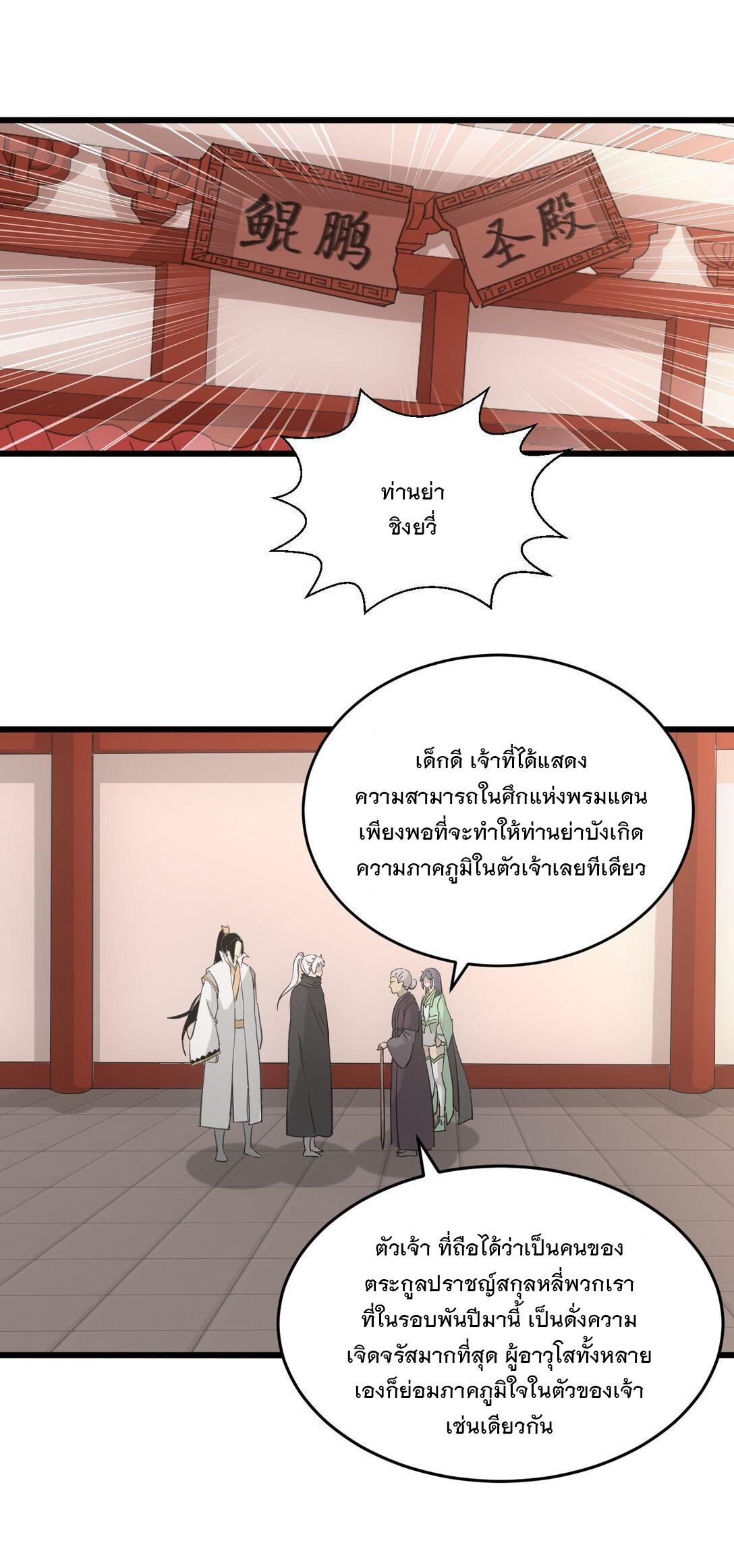 Eternal First God ตอนที่ 143 แปลไทย รูปที่ 24