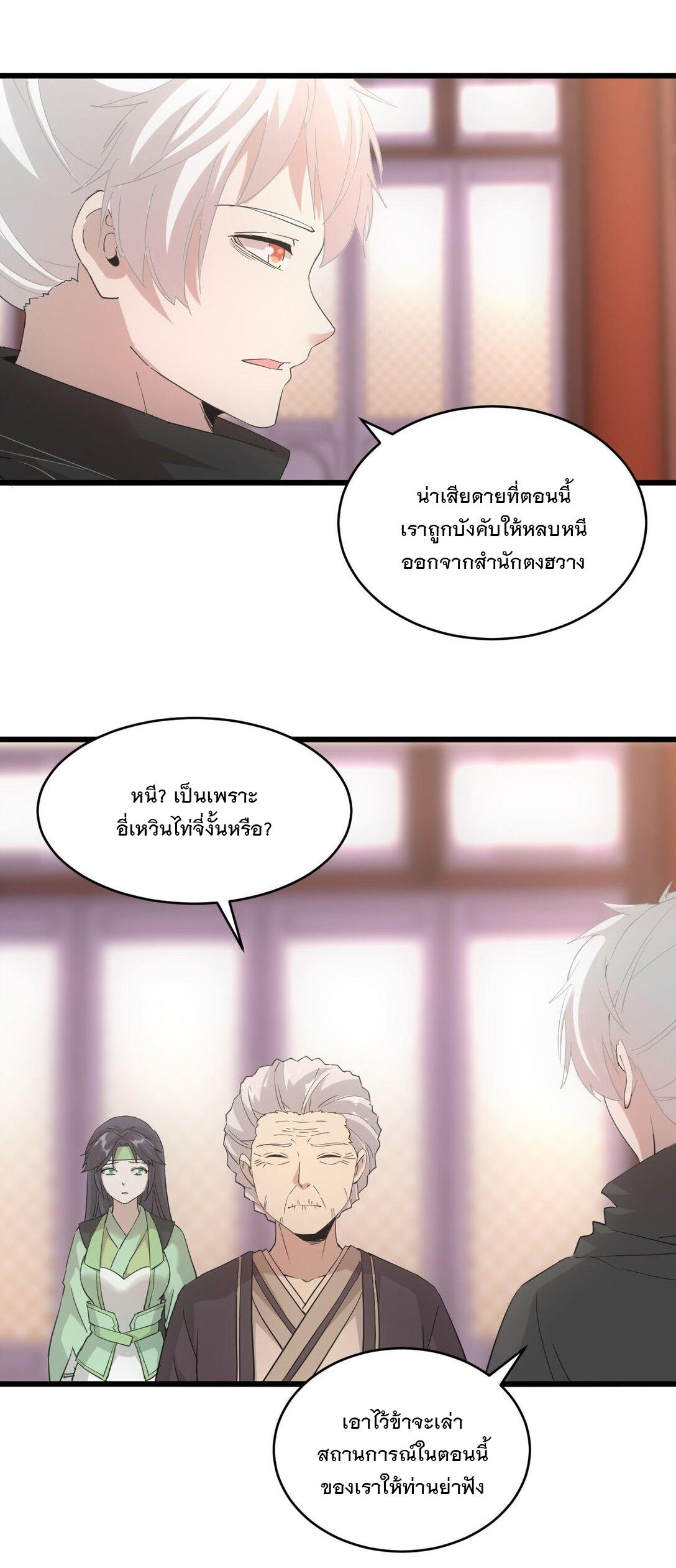 Eternal First God ตอนที่ 143 แปลไทย รูปที่ 25