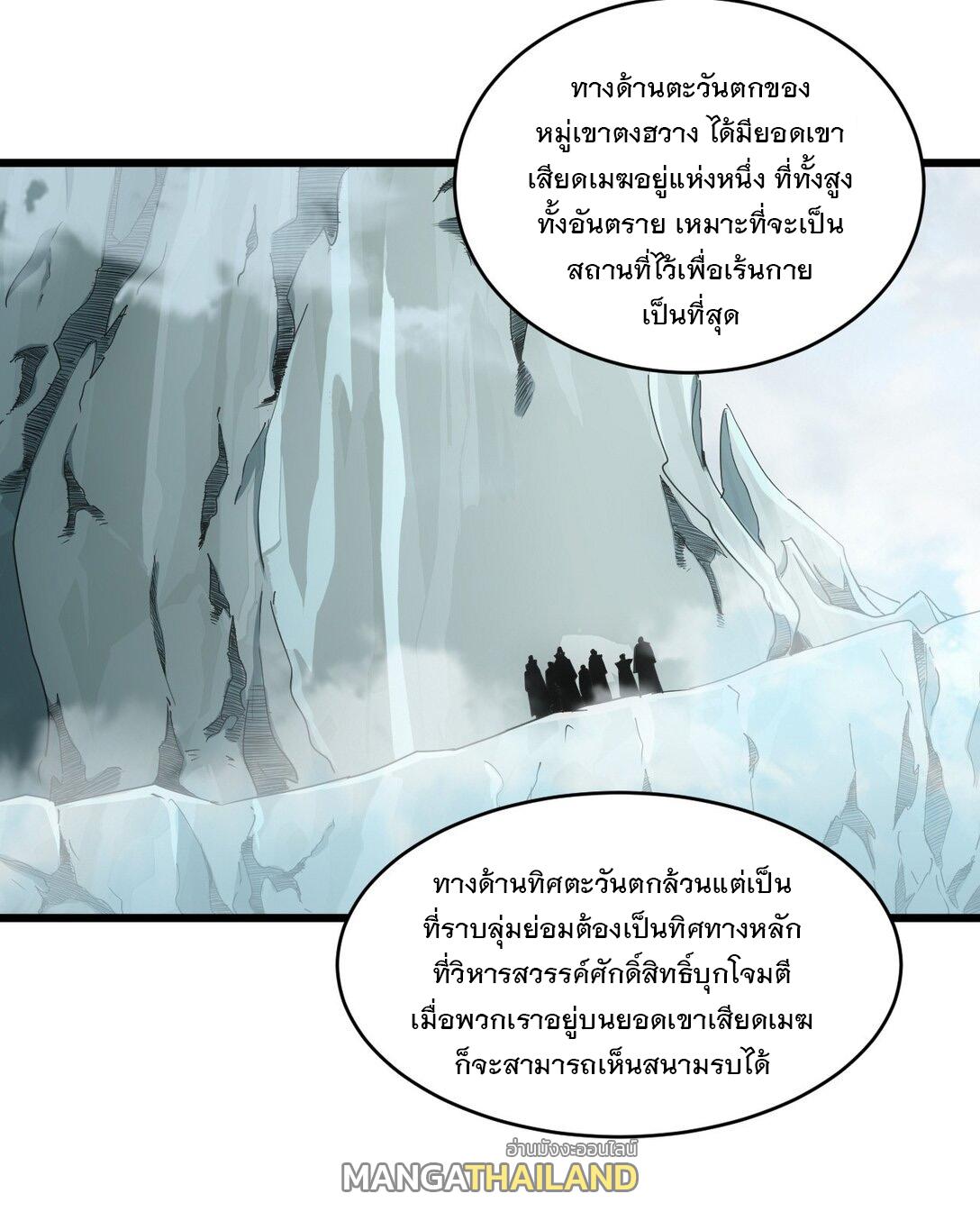 Eternal First God ตอนที่ 143 แปลไทย รูปที่ 28