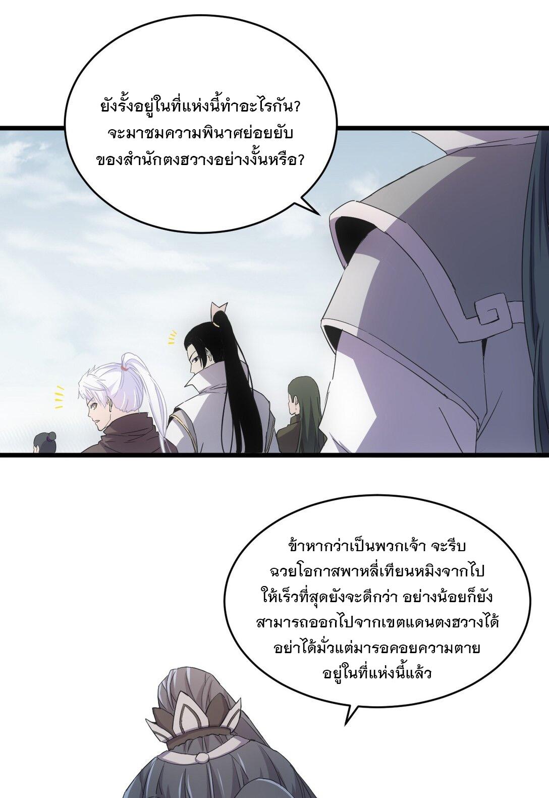 Eternal First God ตอนที่ 143 แปลไทย รูปที่ 30