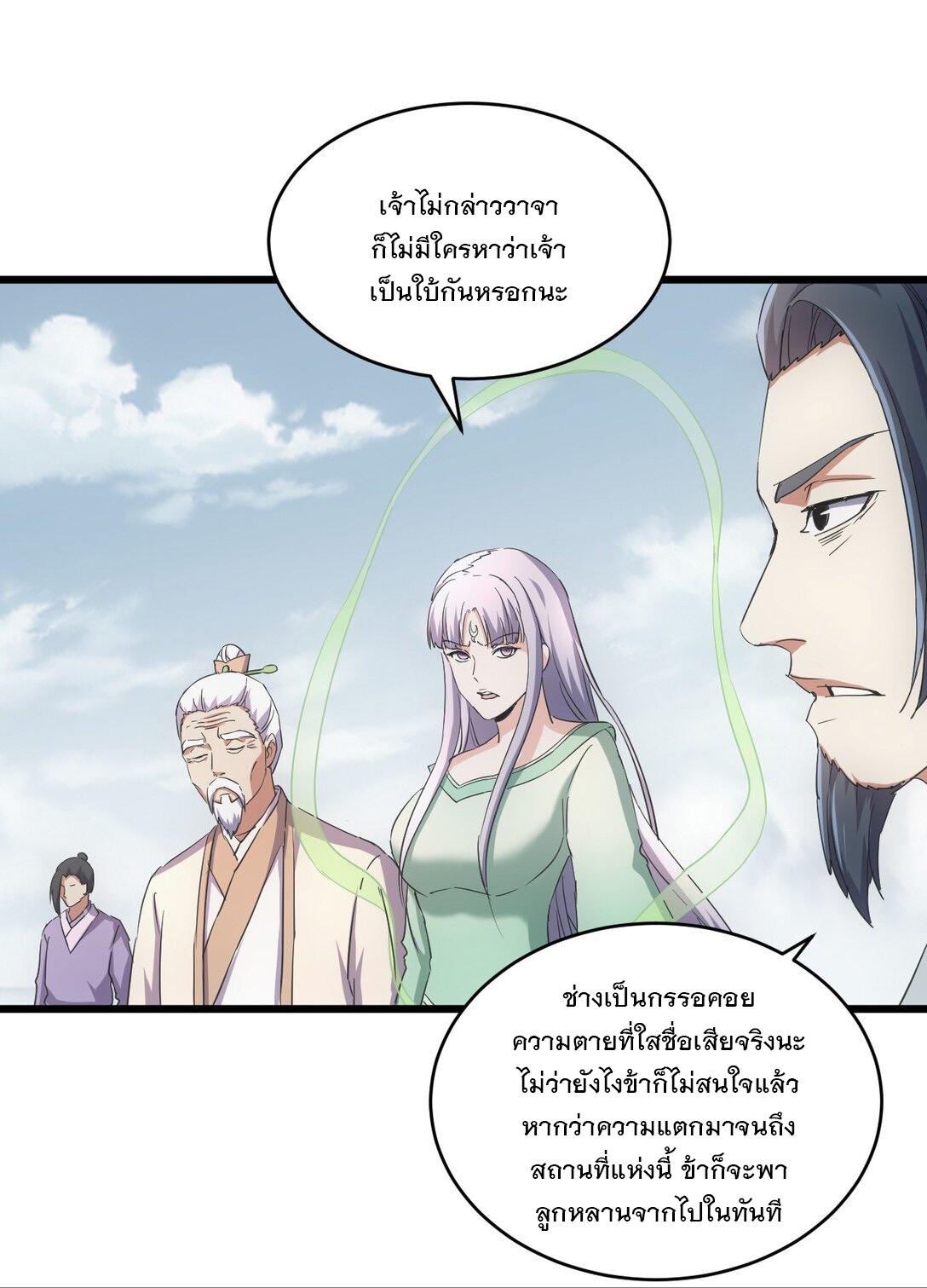 Eternal First God ตอนที่ 143 แปลไทย รูปที่ 32