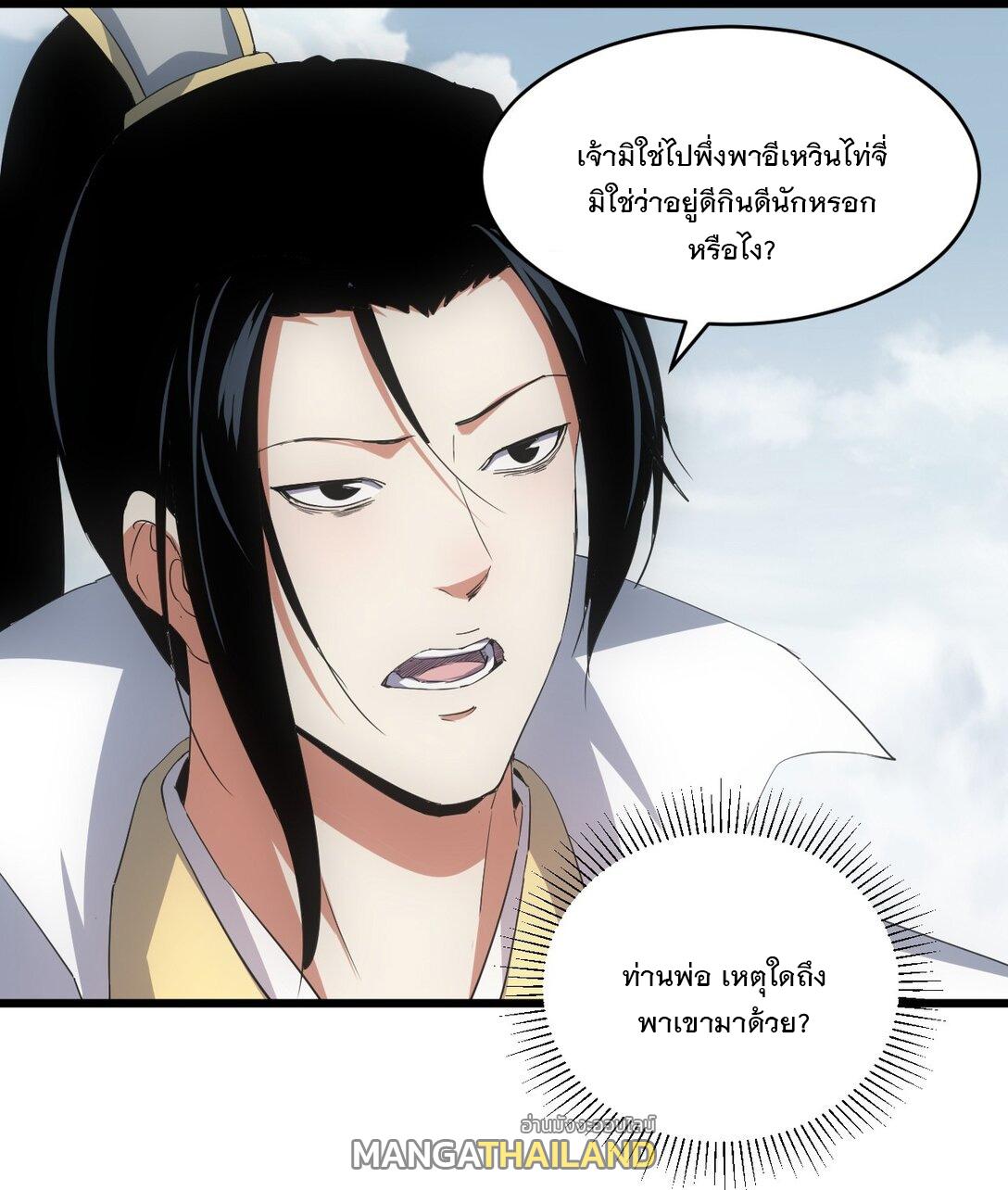 Eternal First God ตอนที่ 143 แปลไทย รูปที่ 33