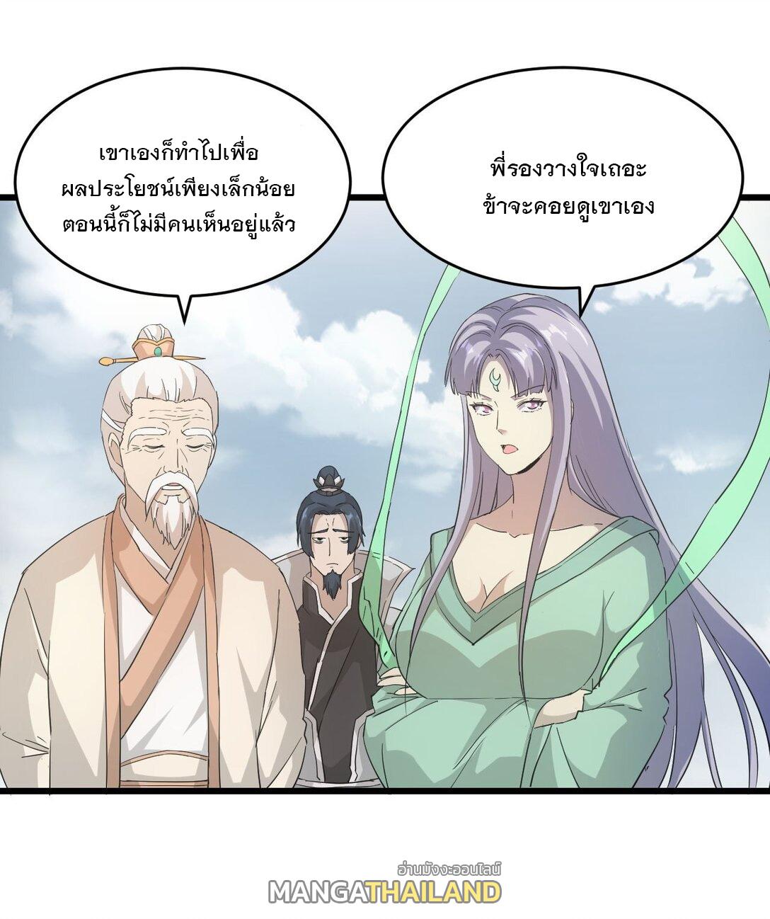 Eternal First God ตอนที่ 143 แปลไทย รูปที่ 34