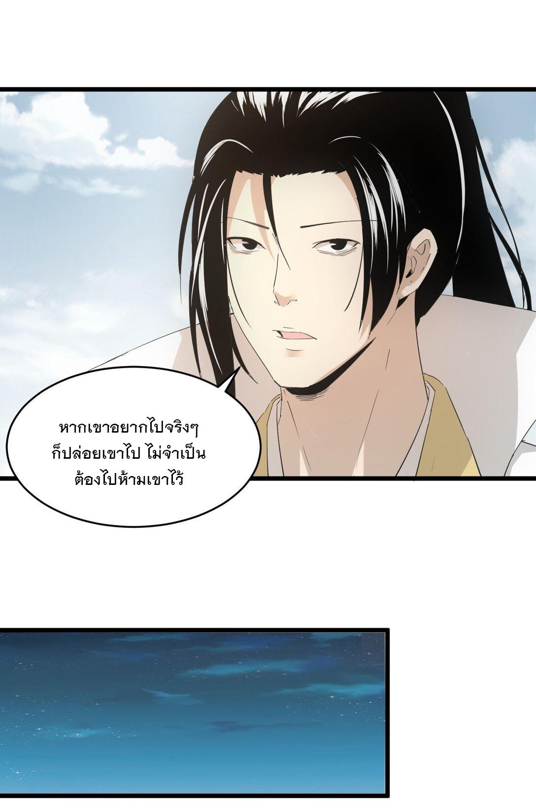 Eternal First God ตอนที่ 143 แปลไทย รูปที่ 35