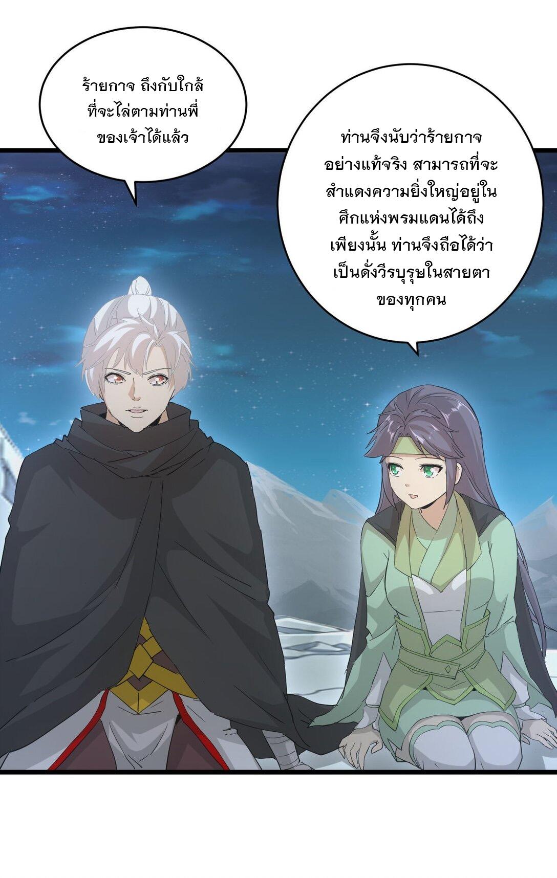 Eternal First God ตอนที่ 143 แปลไทย รูปที่ 37