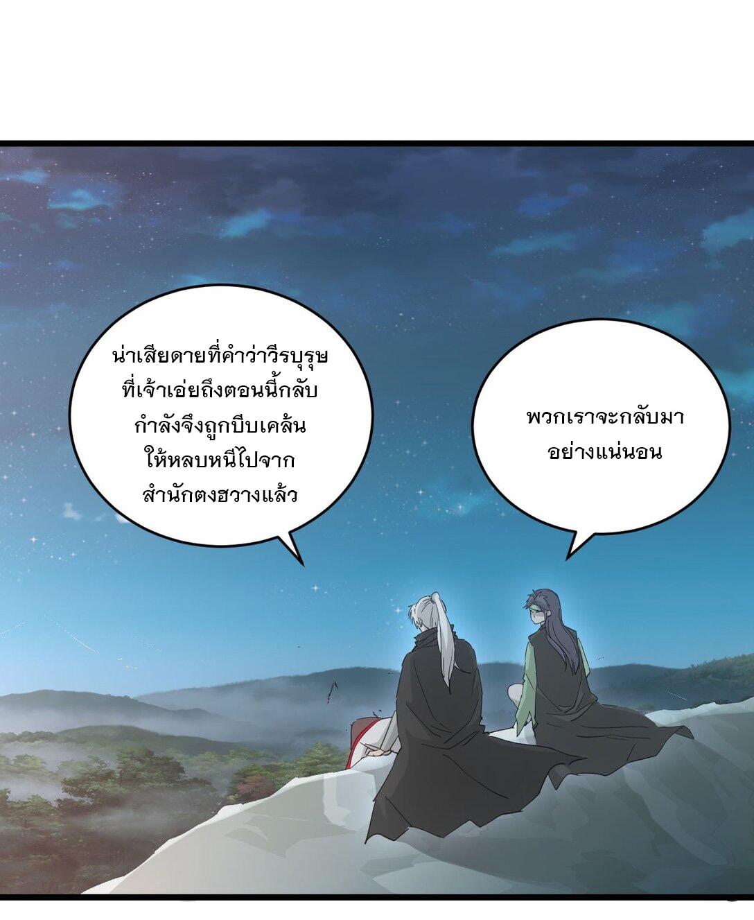 Eternal First God ตอนที่ 143 แปลไทย รูปที่ 38