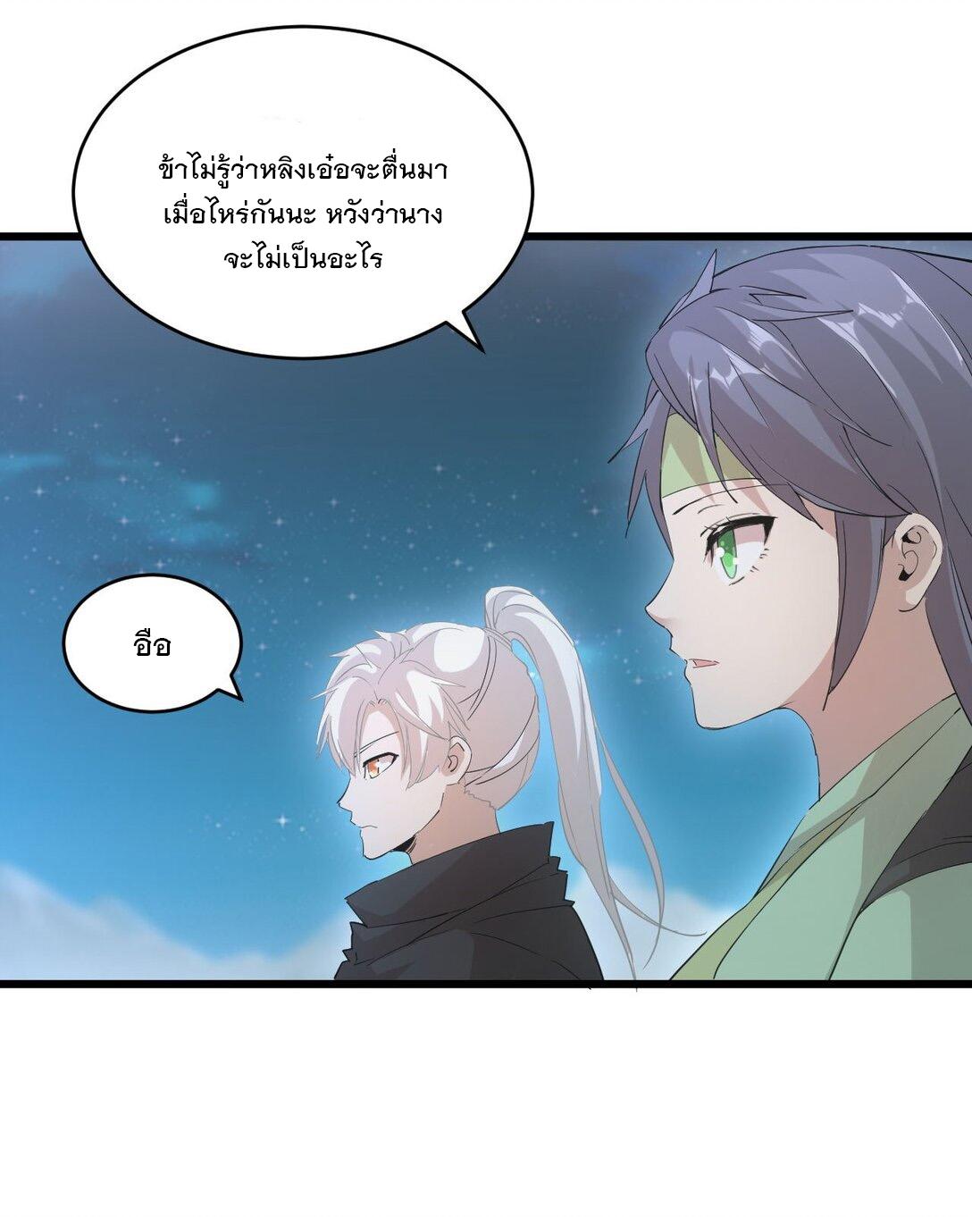 Eternal First God ตอนที่ 143 แปลไทย รูปที่ 39