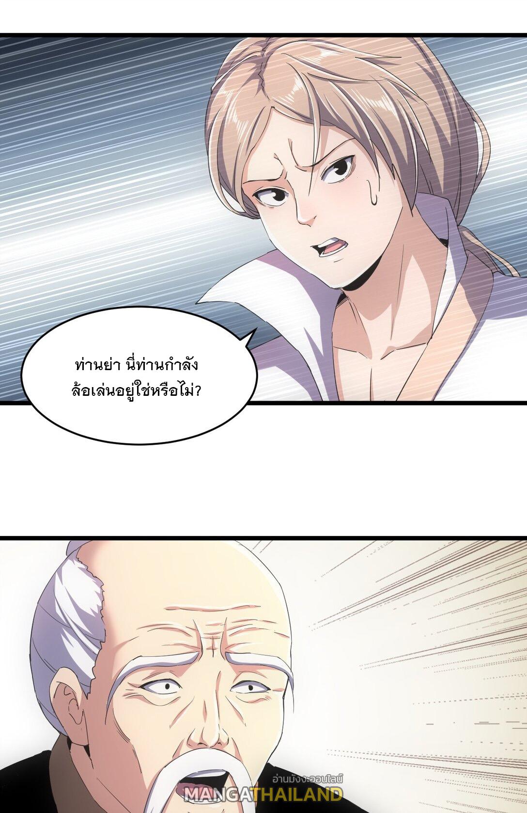 Eternal First God ตอนที่ 143 แปลไทย รูปที่ 4