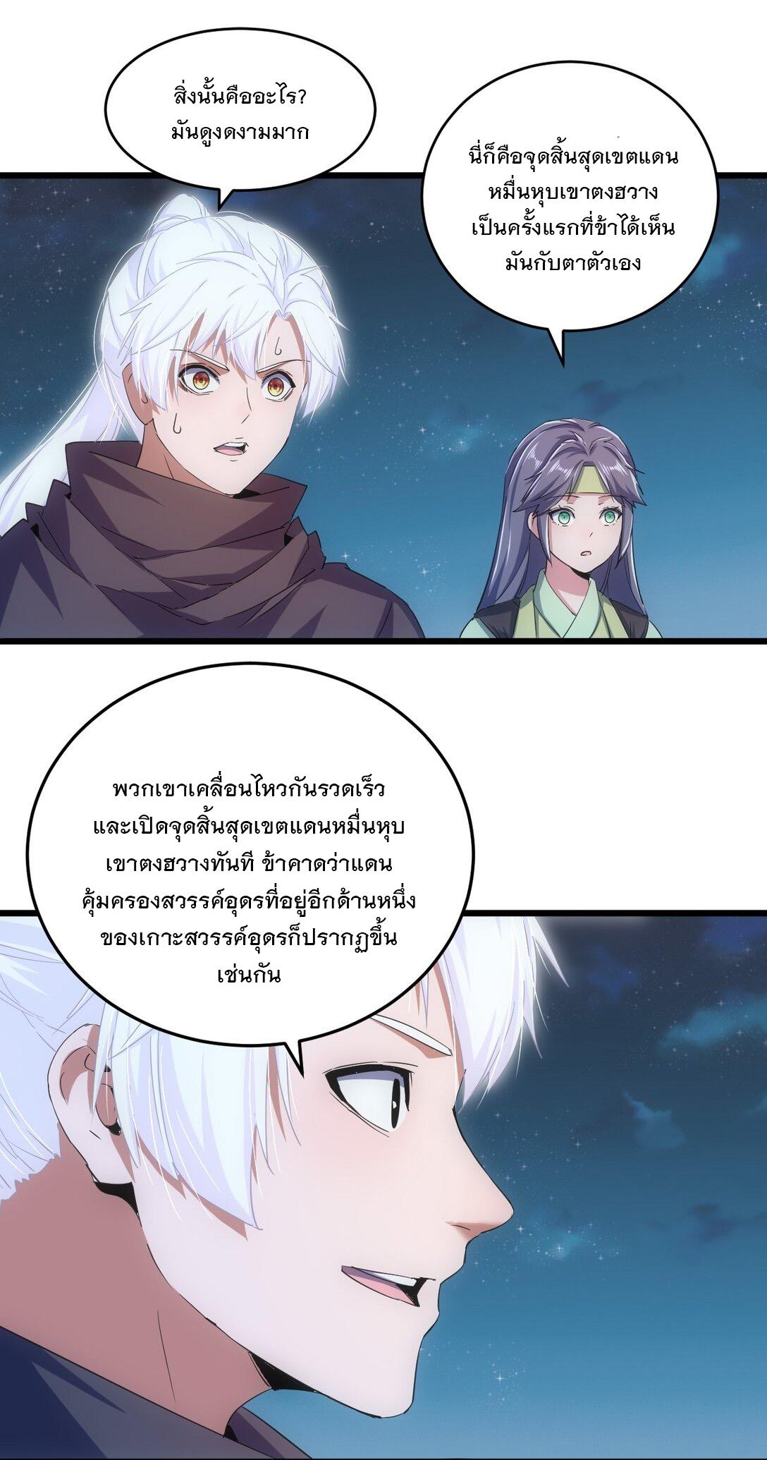 Eternal First God ตอนที่ 143 แปลไทย รูปที่ 41