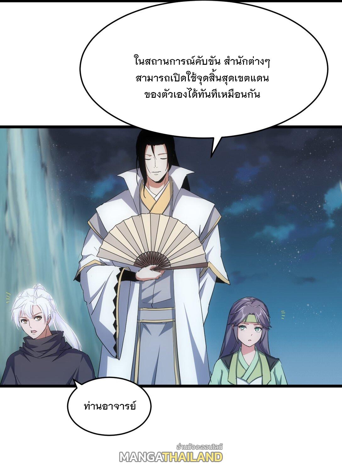 Eternal First God ตอนที่ 143 แปลไทย รูปที่ 42