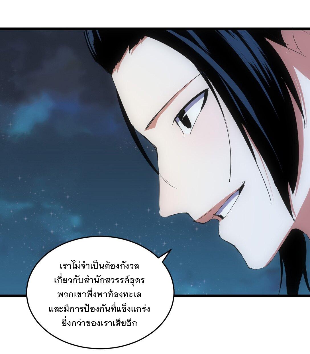 Eternal First God ตอนที่ 143 แปลไทย รูปที่ 43