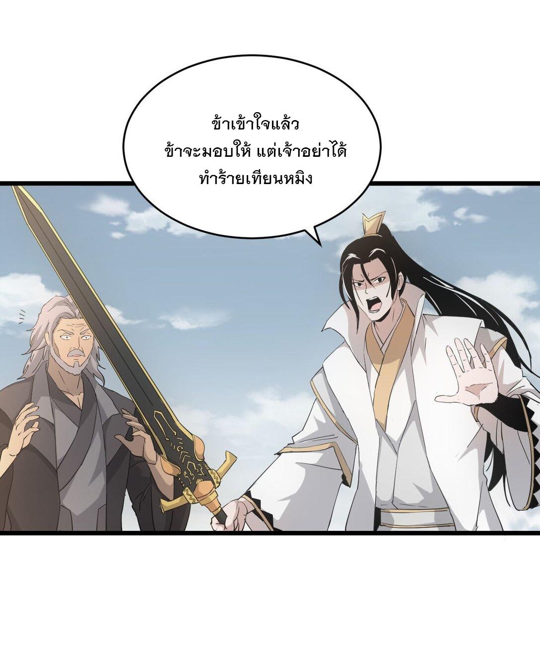 Eternal First God ตอนที่ 143 แปลไทย รูปที่ 8