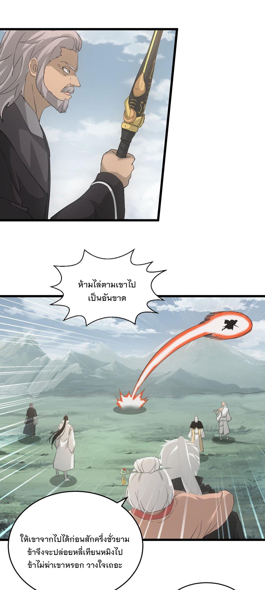 Eternal First God ตอนที่ 143 แปลไทย รูปที่ 9