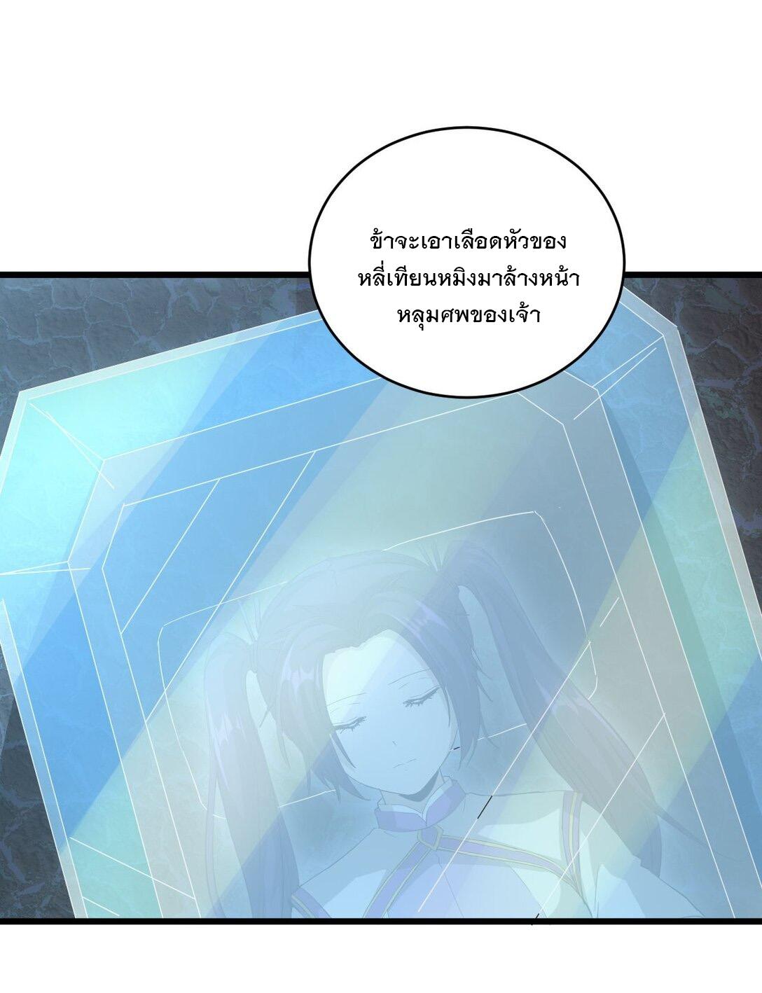 Eternal First God ตอนที่ 144 แปลไทย รูปที่ 11