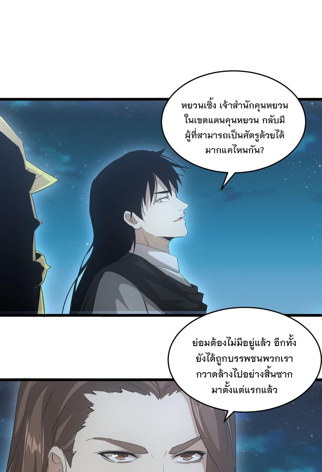 Eternal First God ตอนที่ 144 แปลไทย รูปที่ 13