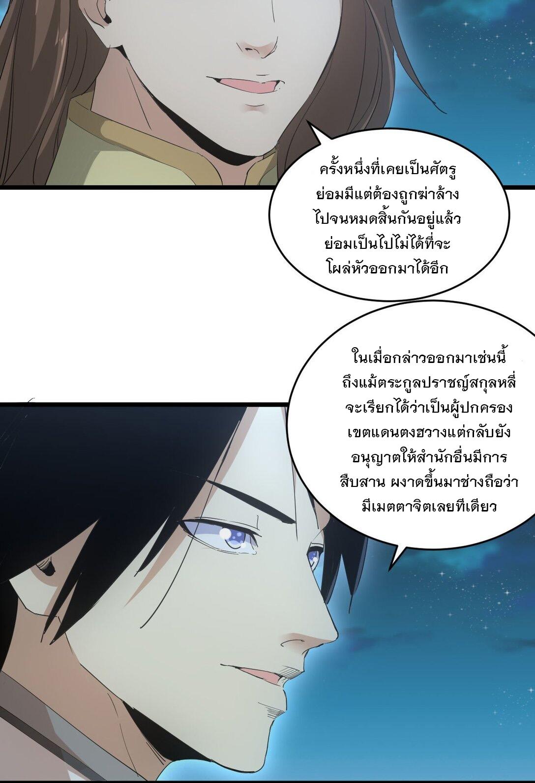 Eternal First God ตอนที่ 144 แปลไทย รูปที่ 14