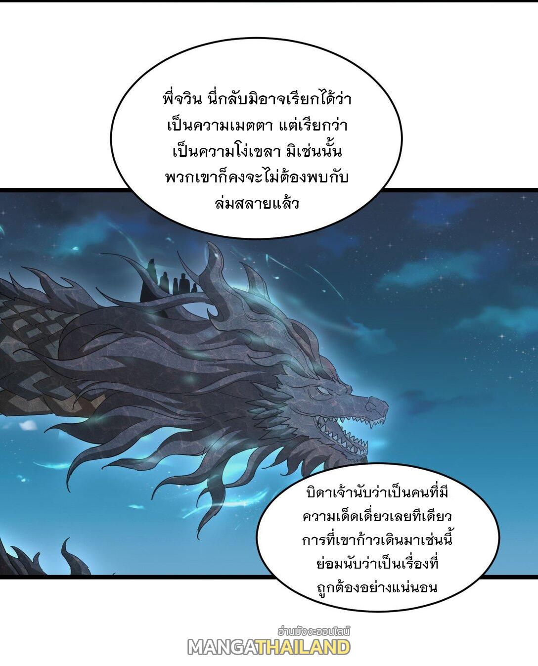 Eternal First God ตอนที่ 144 แปลไทย รูปที่ 15