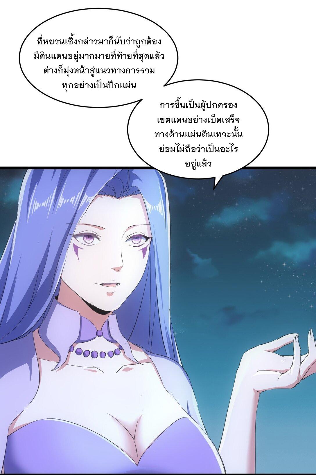 Eternal First God ตอนที่ 144 แปลไทย รูปที่ 16