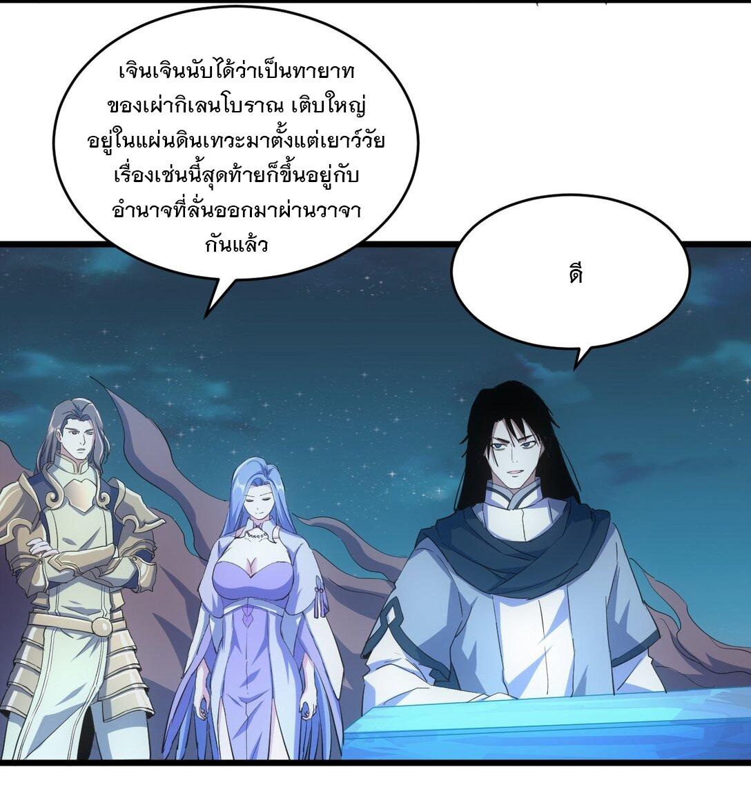 Eternal First God ตอนที่ 144 แปลไทย รูปที่ 17