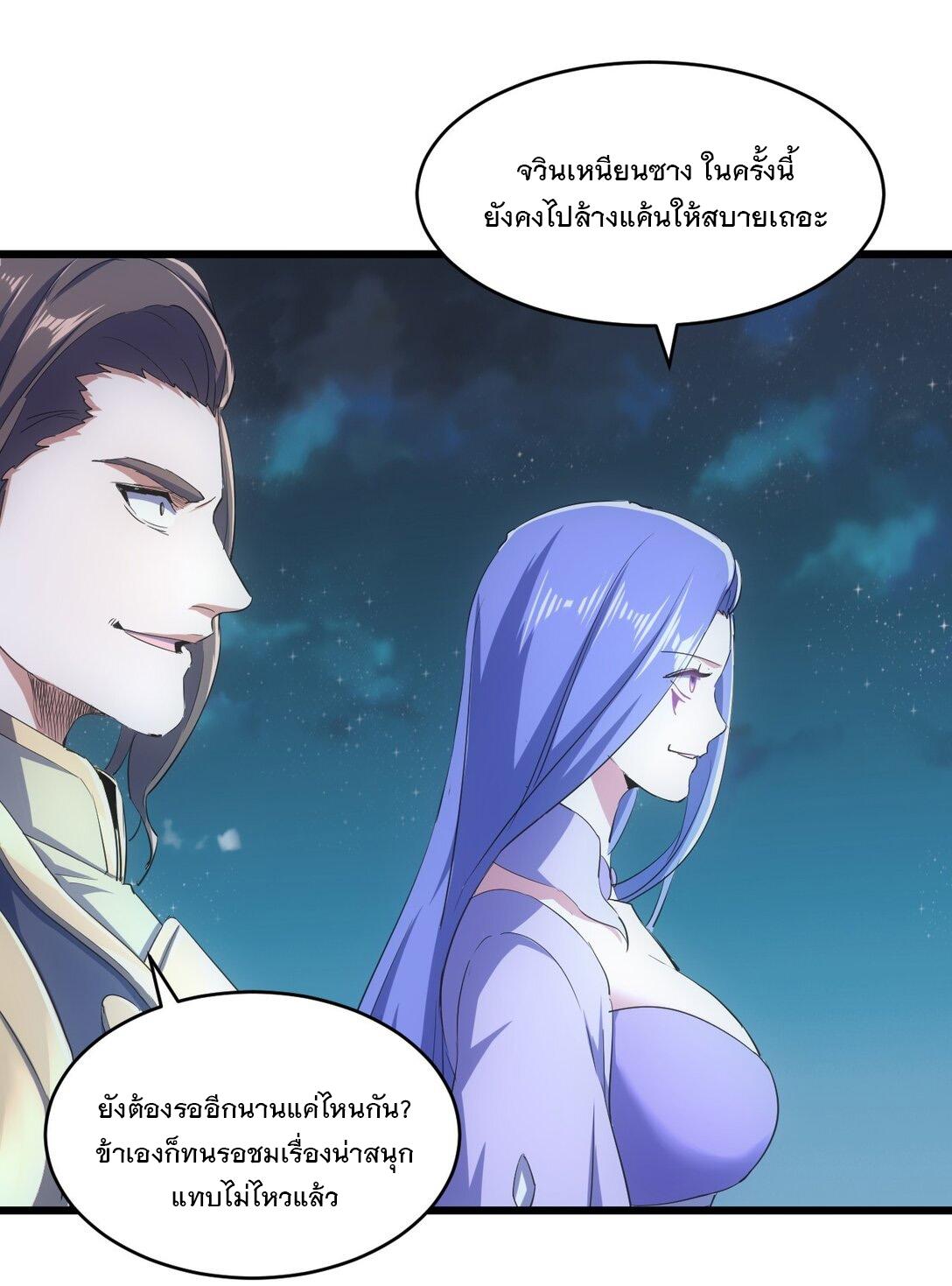 Eternal First God ตอนที่ 144 แปลไทย รูปที่ 18