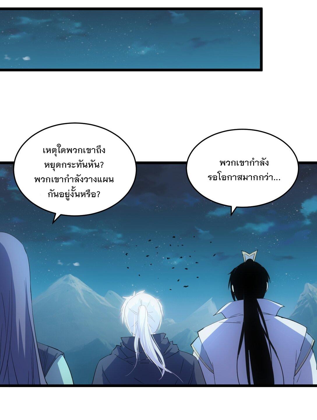 Eternal First God ตอนที่ 144 แปลไทย รูปที่ 20