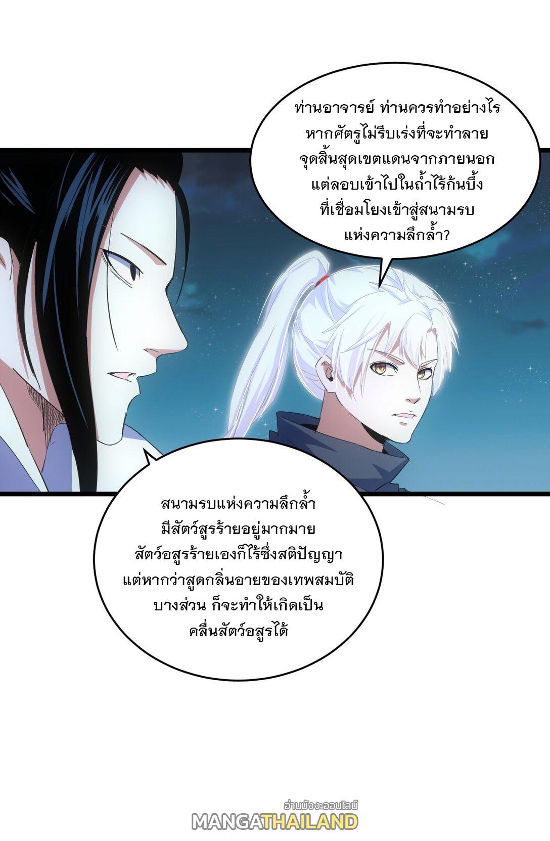 Eternal First God ตอนที่ 144 แปลไทย รูปที่ 21