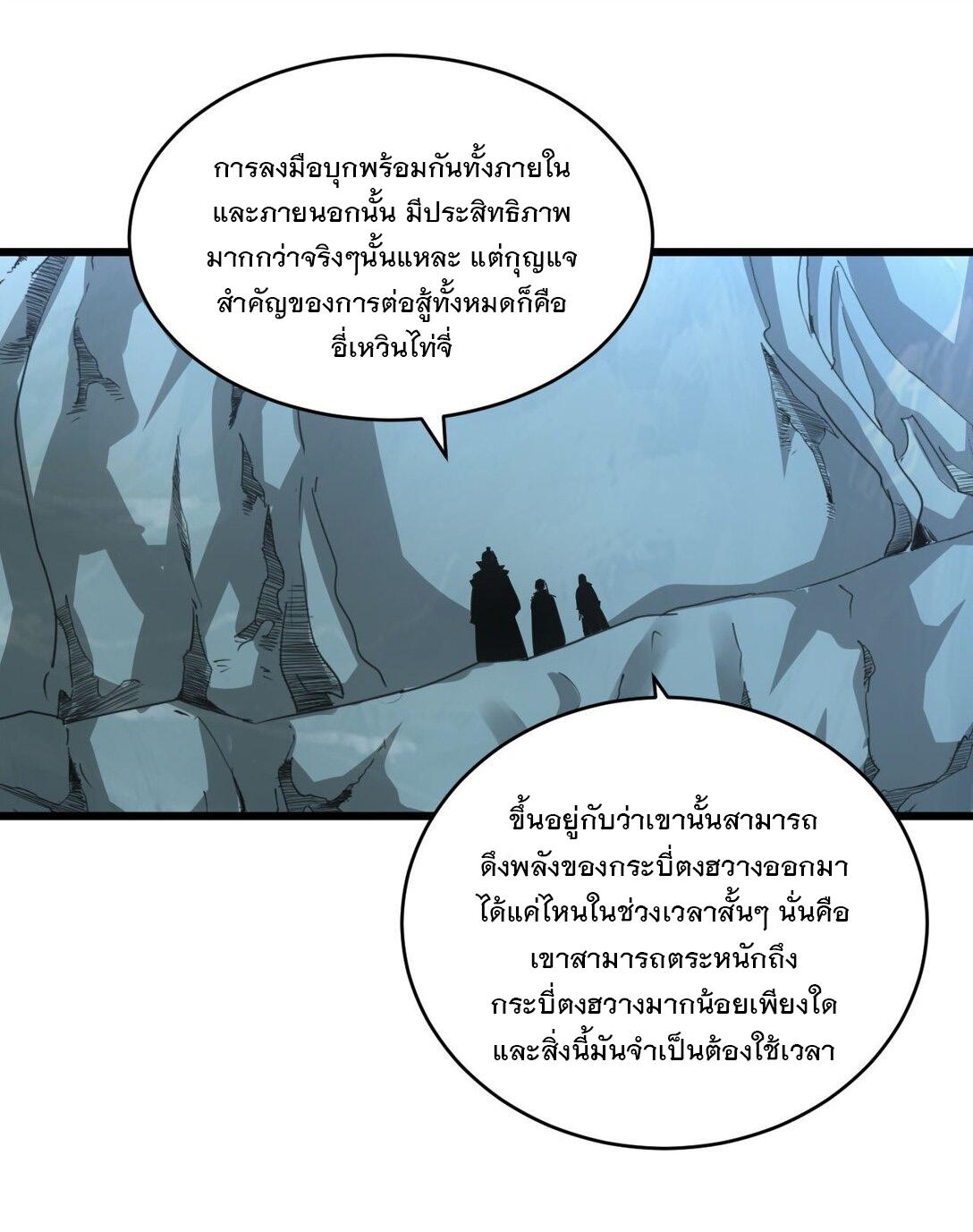 Eternal First God ตอนที่ 144 แปลไทย รูปที่ 23