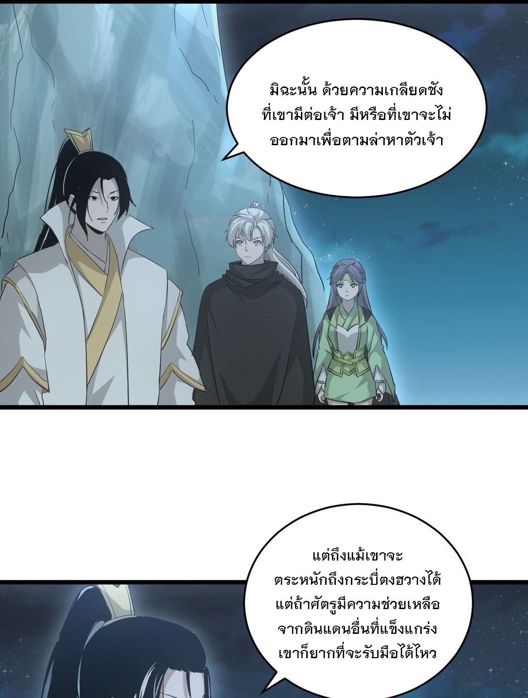 Eternal First God ตอนที่ 144 แปลไทย รูปที่ 25